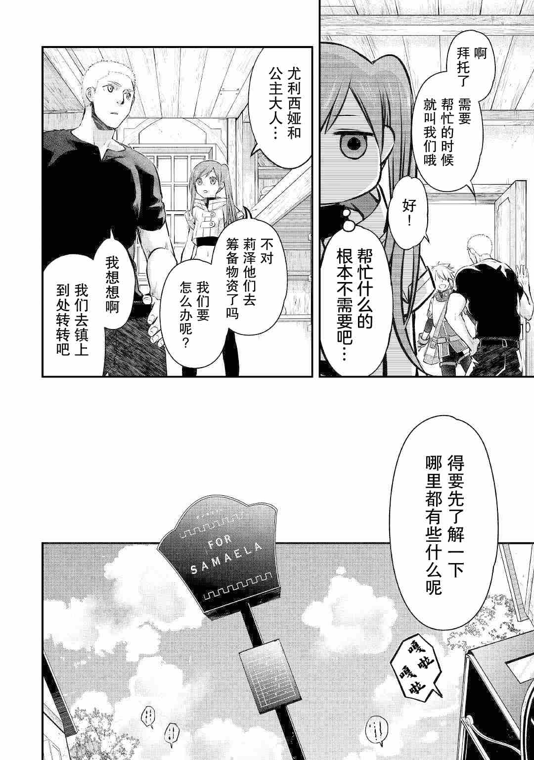 《干杂活我乃最强》漫画最新章节第15话 工房完成！免费下拉式在线观看章节第【2】张图片