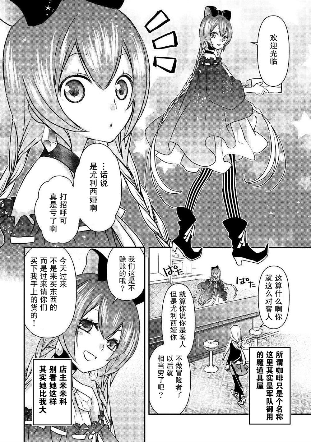 《干杂活我乃最强》漫画最新章节第2话免费下拉式在线观看章节第【18】张图片