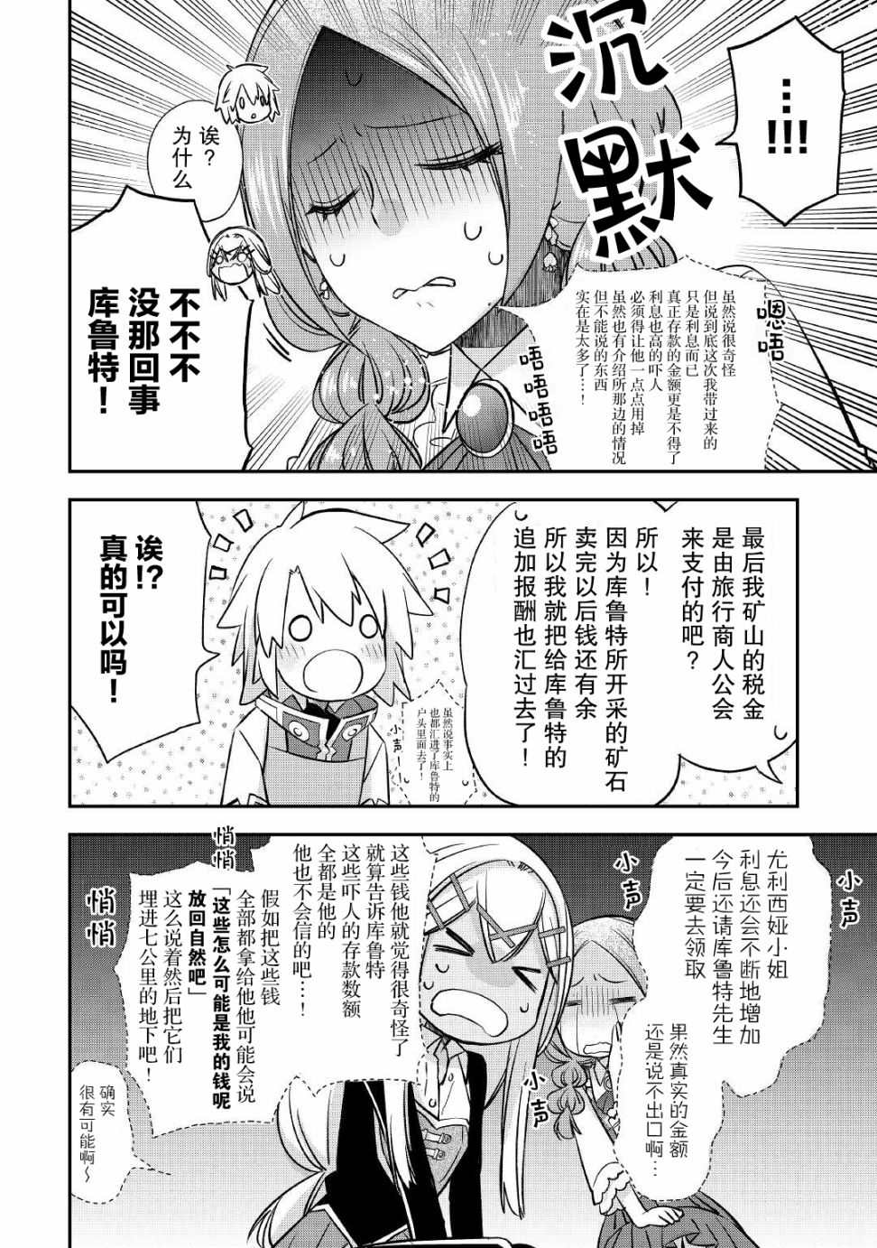 《干杂活我乃最强》漫画最新章节第26话免费下拉式在线观看章节第【2】张图片