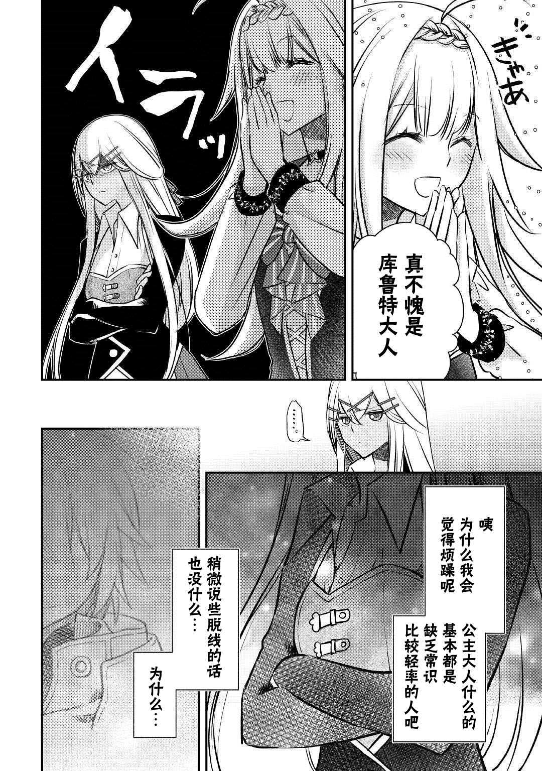 《干杂活我乃最强》漫画最新章节第7话 库鲁特的决意免费下拉式在线观看章节第【10】张图片