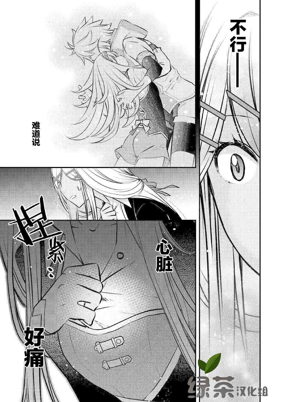 《干杂活我乃最强》漫画最新章节第11话 对他而言的开采免费下拉式在线观看章节第【5】张图片