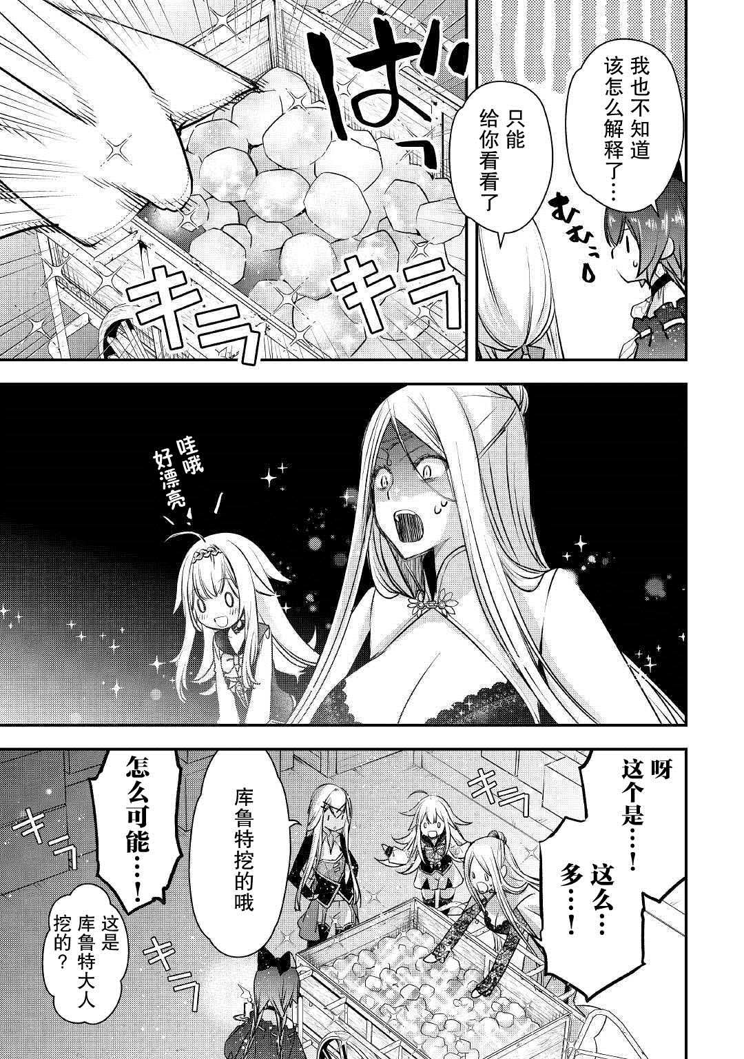 《干杂活我乃最强》漫画最新章节第7话 库鲁特的决意免费下拉式在线观看章节第【9】张图片