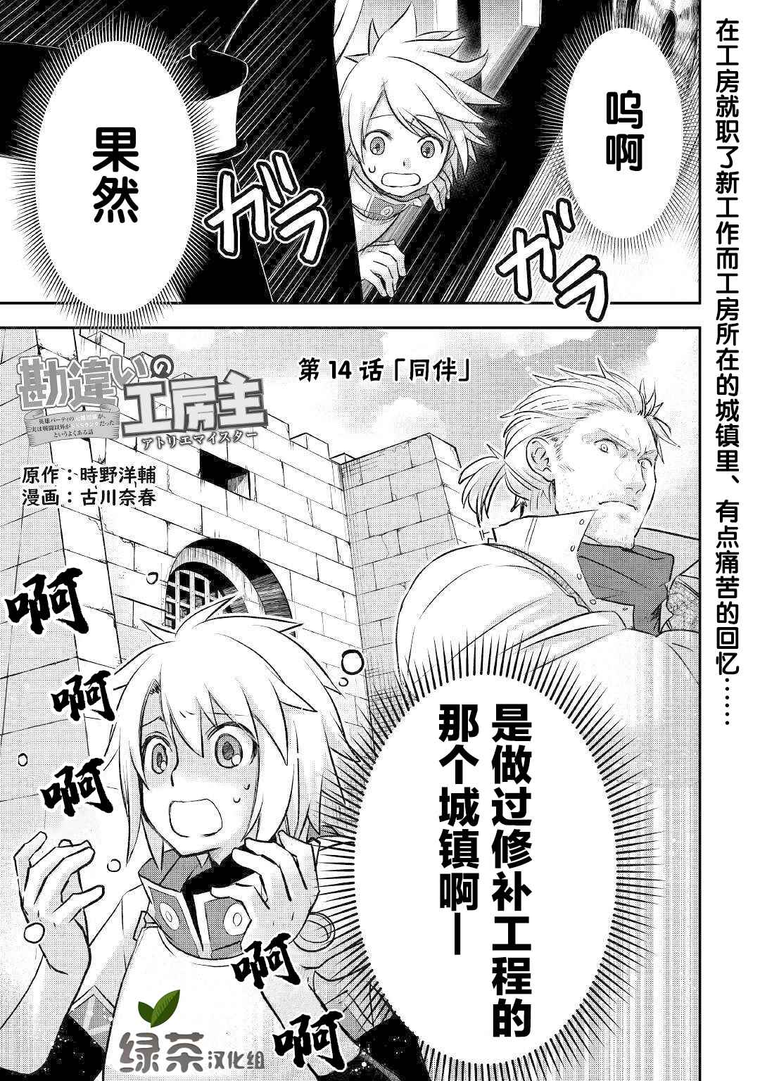 《干杂活我乃最强》漫画最新章节第14话 同伴免费下拉式在线观看章节第【1】张图片