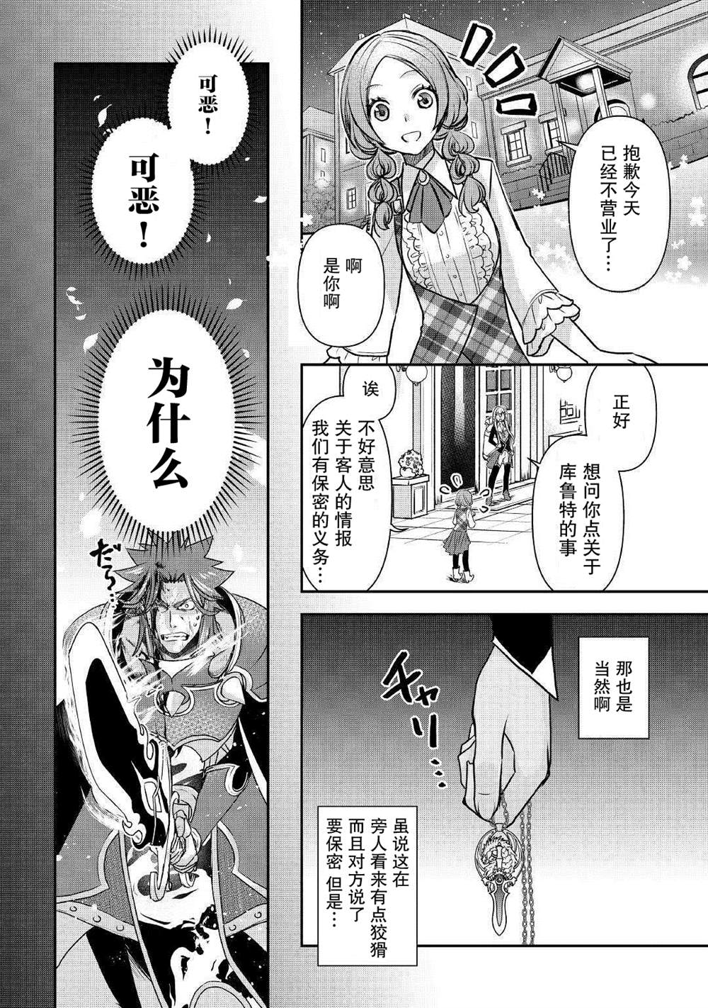 《干杂活我乃最强》漫画最新章节第2话免费下拉式在线观看章节第【24】张图片