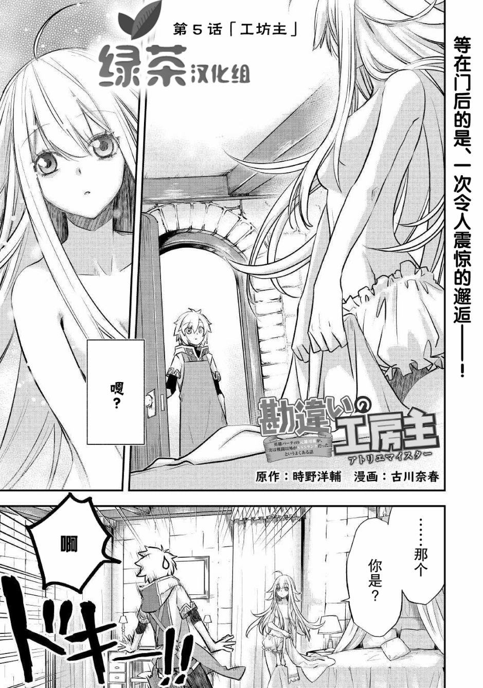 《干杂活我乃最强》漫画最新章节第5话免费下拉式在线观看章节第【1】张图片