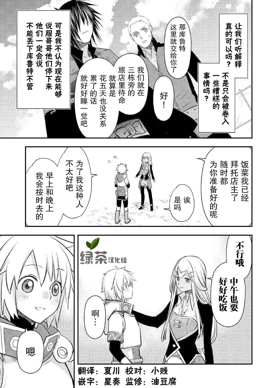 《干杂活我乃最强》漫画最新章节第14话 同伴免费下拉式在线观看章节第【11】张图片