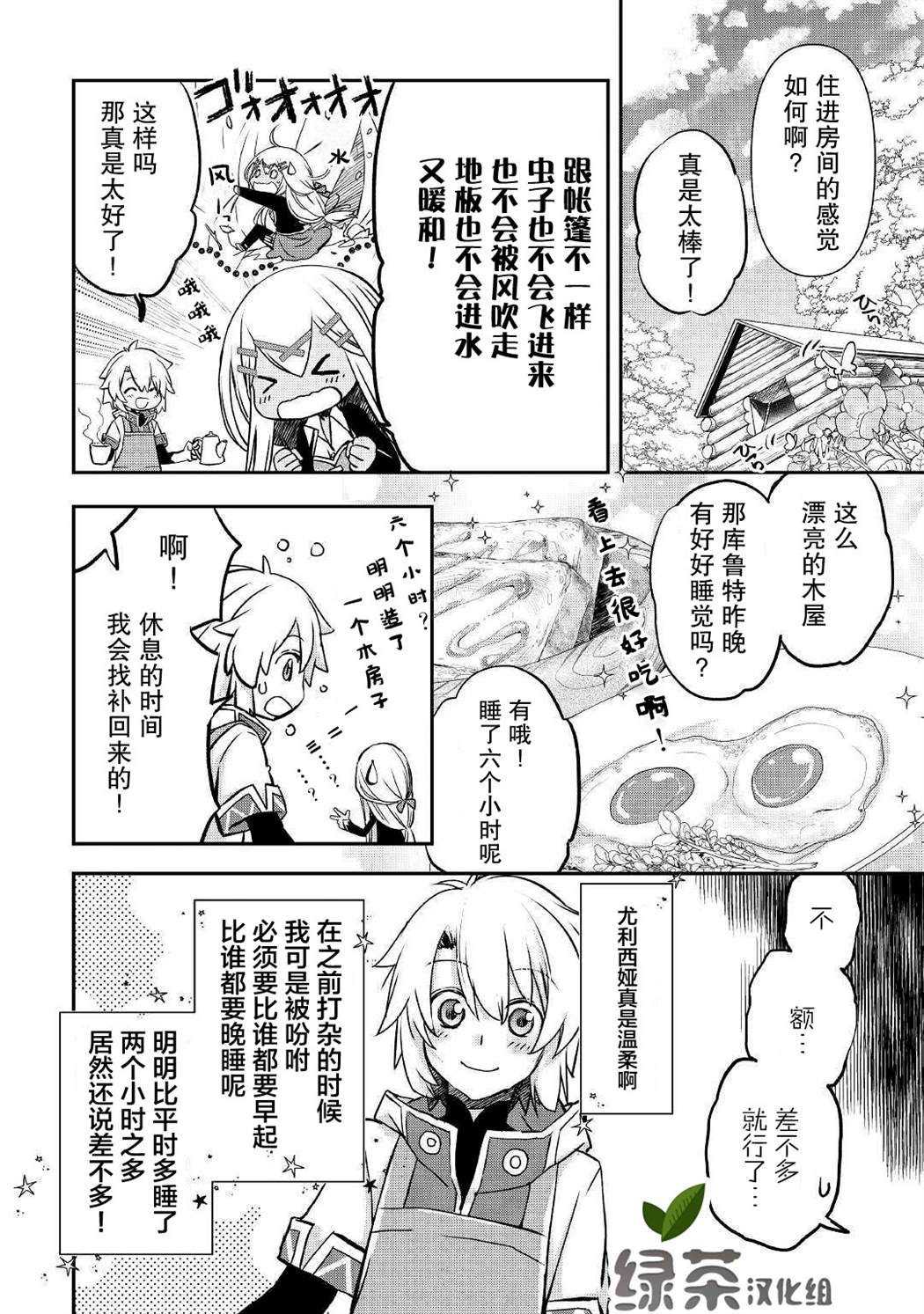 《干杂活我乃最强》漫画最新章节第3话免费下拉式在线观看章节第【2】张图片