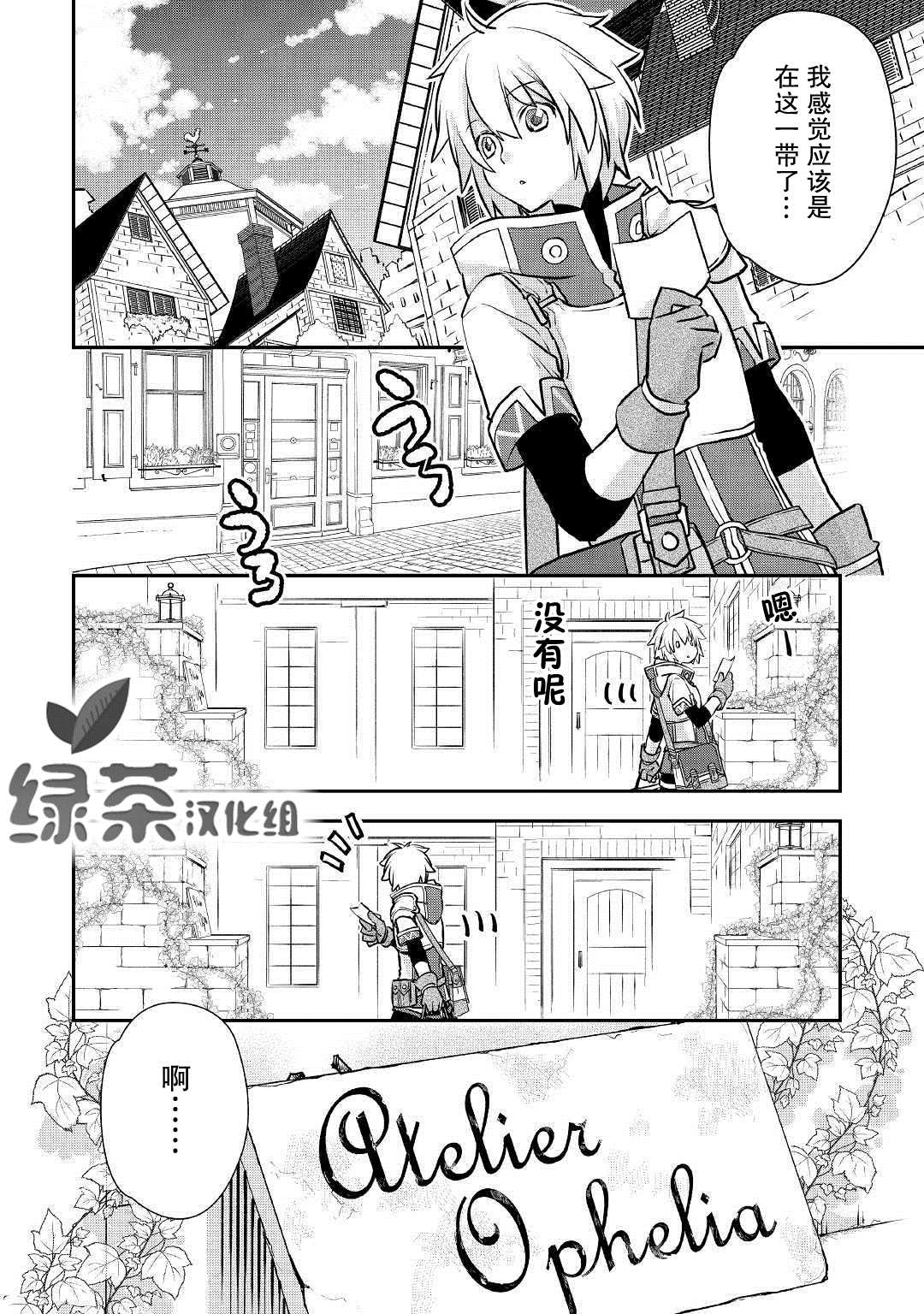 《干杂活我乃最强》漫画最新章节第4话 最初的工作室免费下拉式在线观看章节第【12】张图片