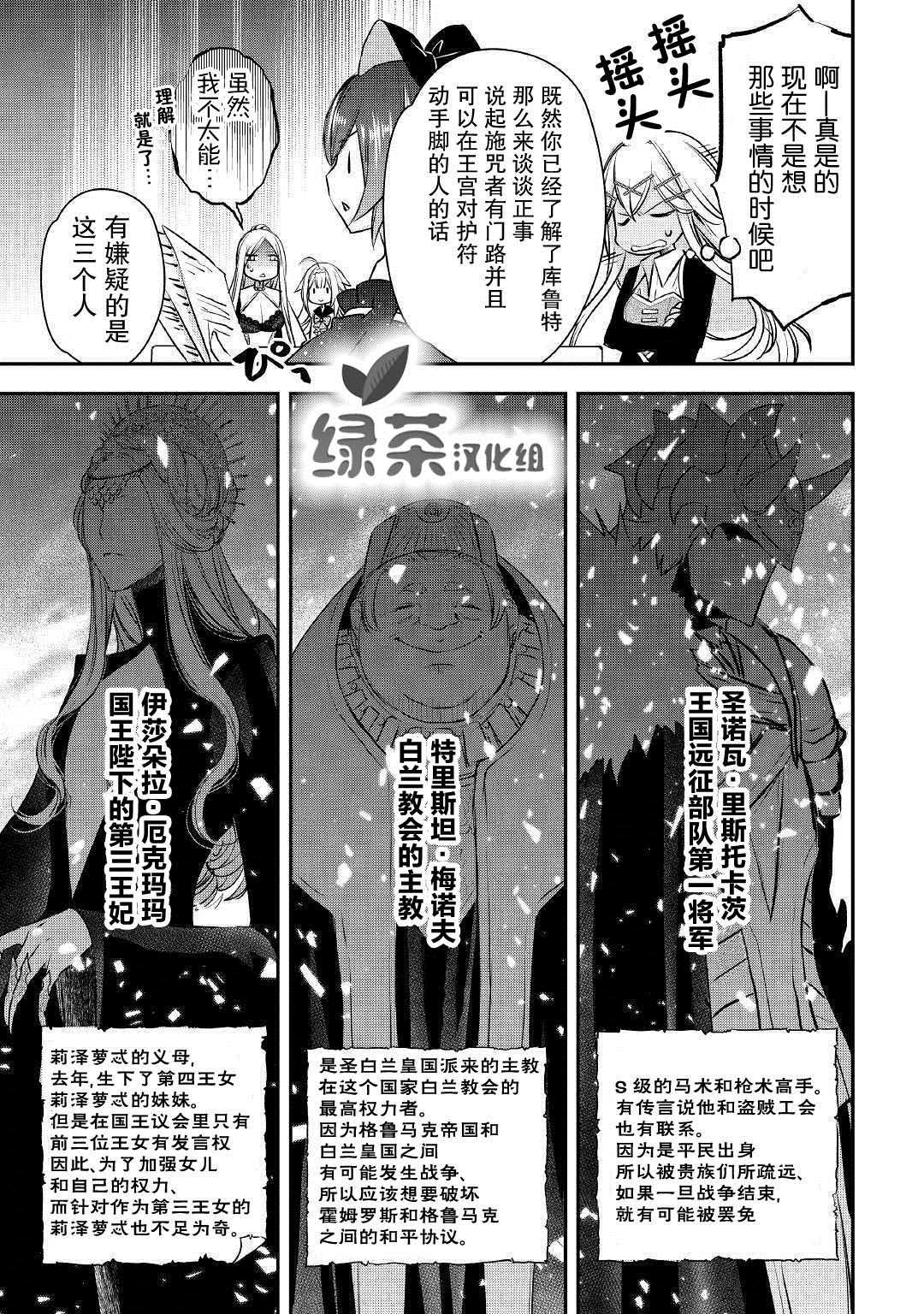 《干杂活我乃最强》漫画最新章节第7话 库鲁特的决意免费下拉式在线观看章节第【11】张图片