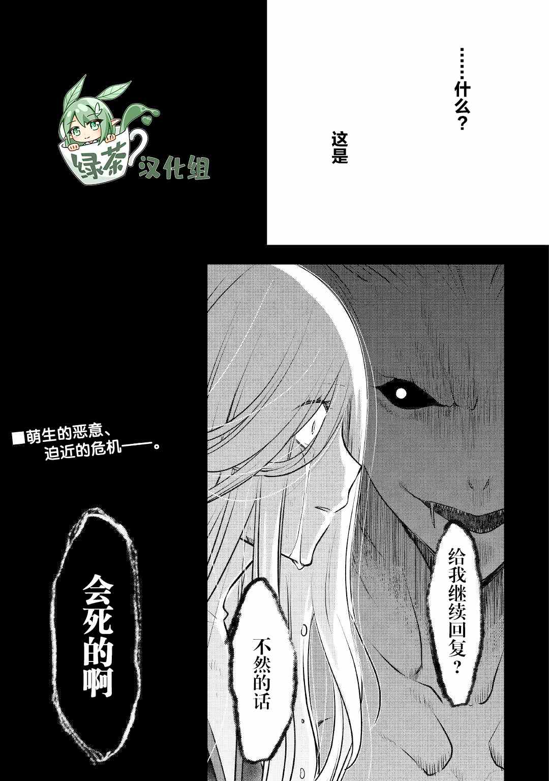 《干杂活我乃最强》漫画最新章节第18话 诅咒的踪迹免费下拉式在线观看章节第【23】张图片