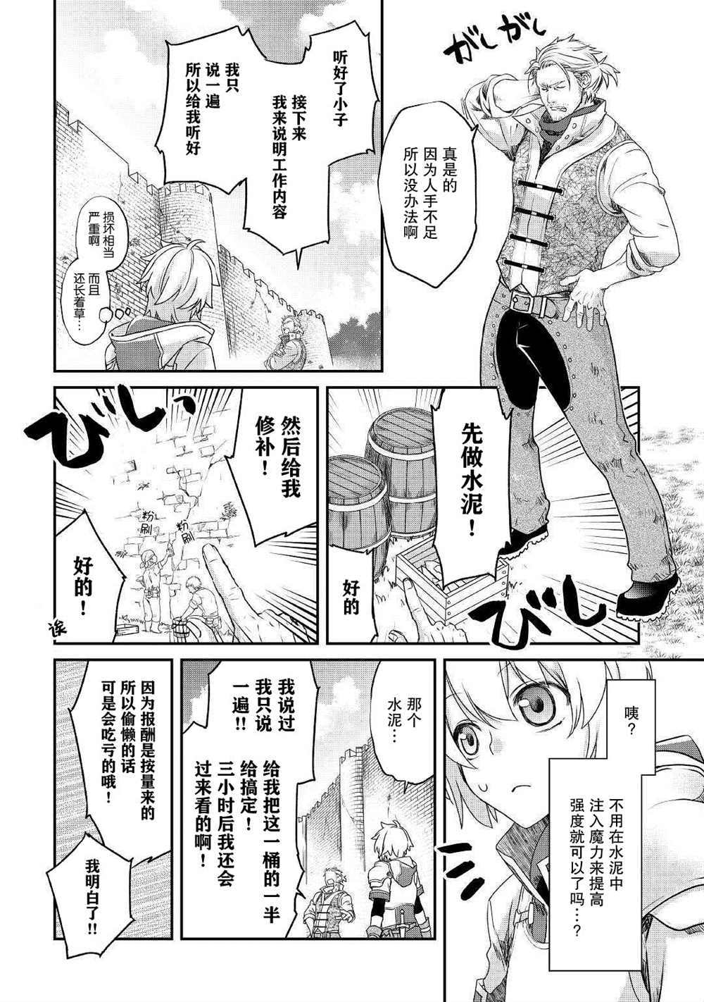 《干杂活我乃最强》漫画最新章节第1话免费下拉式在线观看章节第【23】张图片