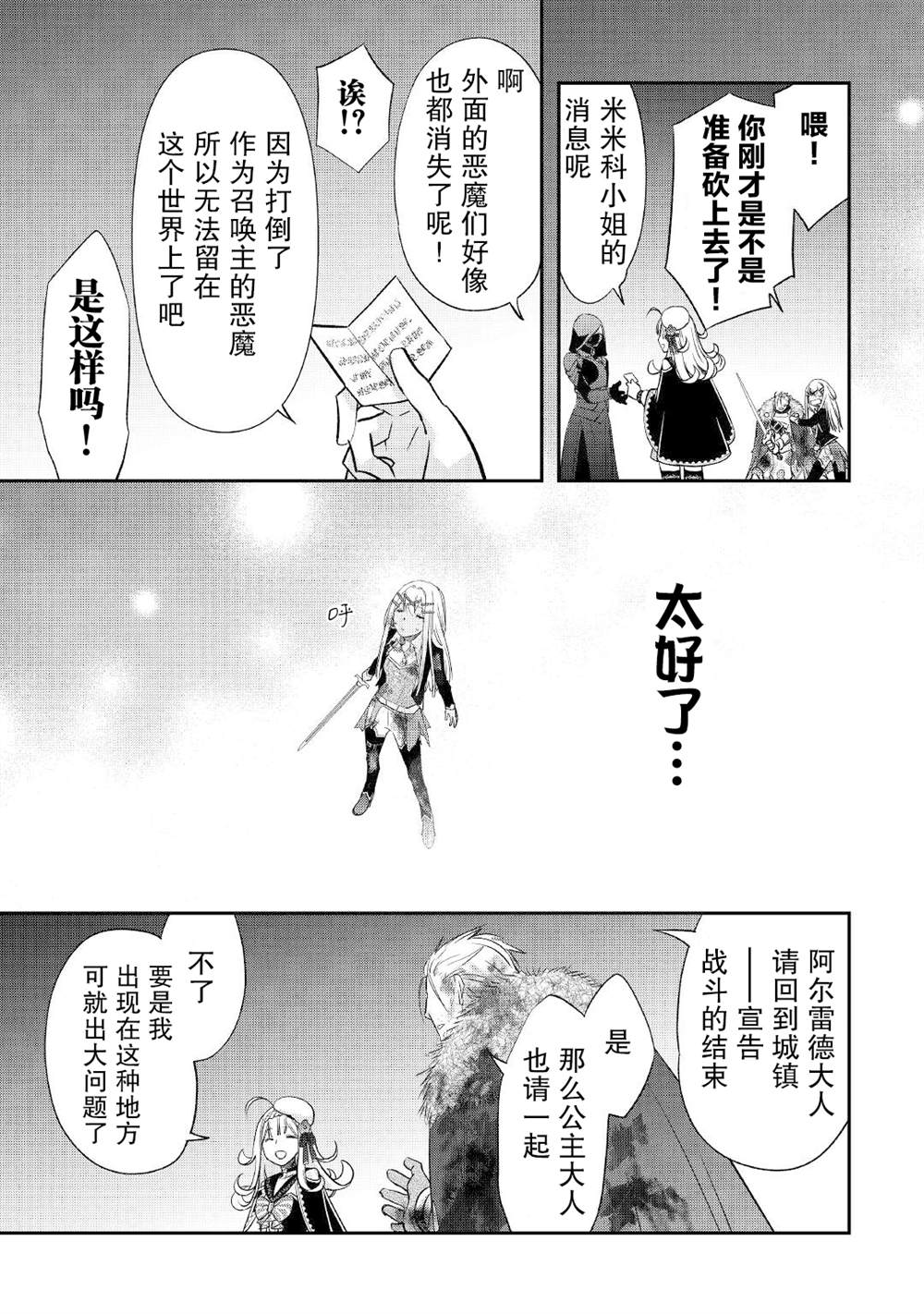 《干杂活我乃最强》漫画最新章节第24话免费下拉式在线观看章节第【5】张图片