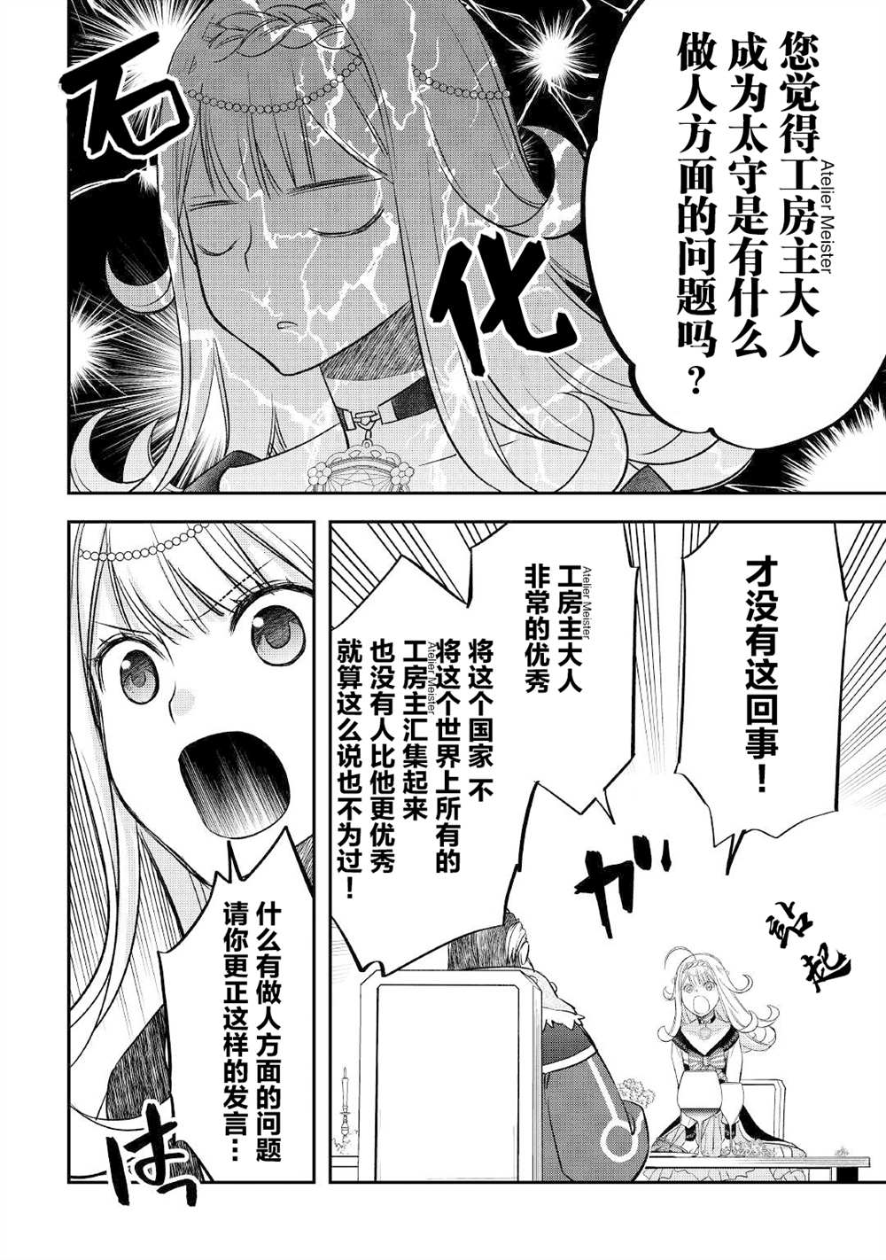 《干杂活我乃最强》漫画最新章节第27话免费下拉式在线观看章节第【18】张图片