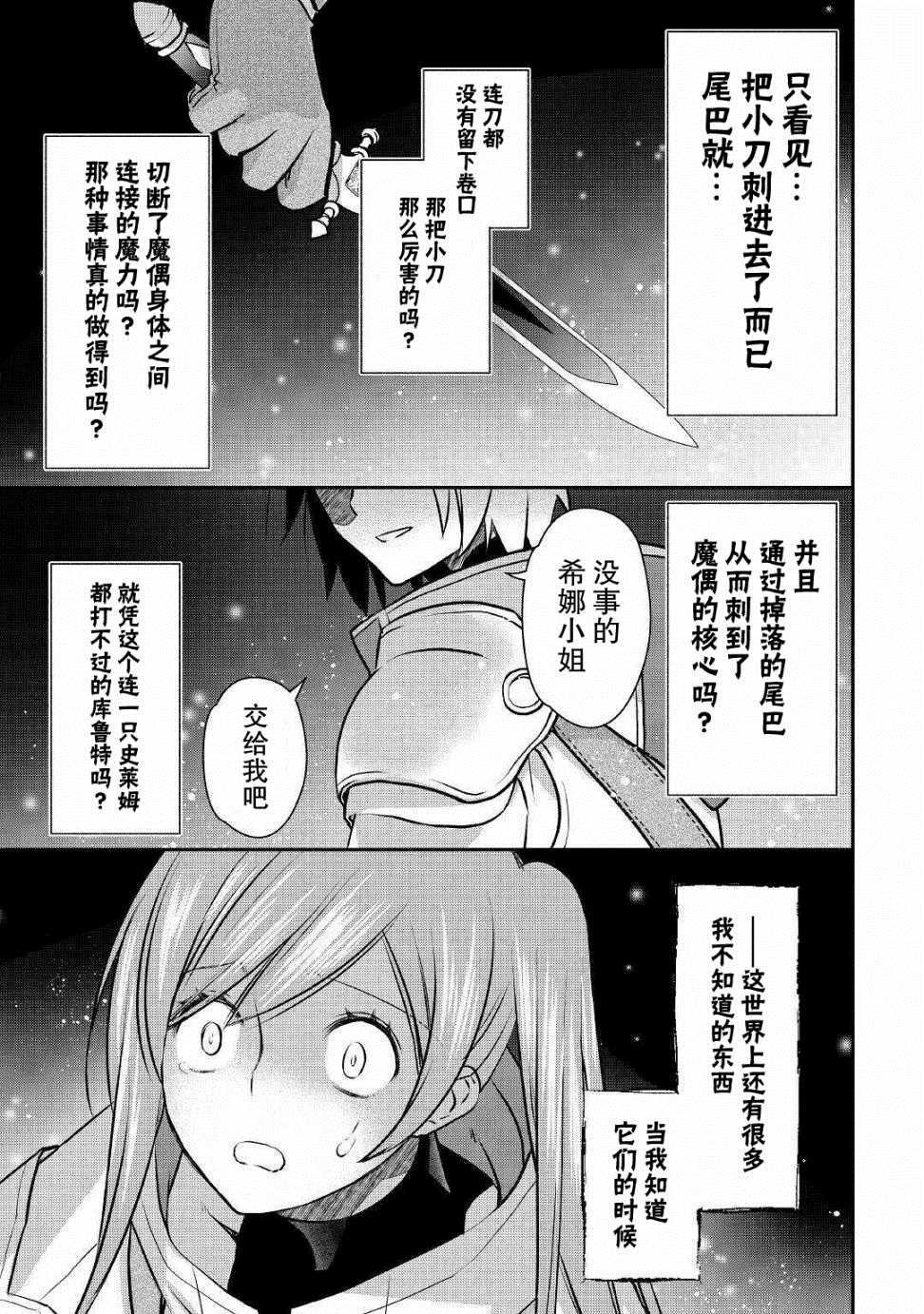 《干杂活我乃最强》漫画最新章节第10话 各自的战斗免费下拉式在线观看章节第【21】张图片