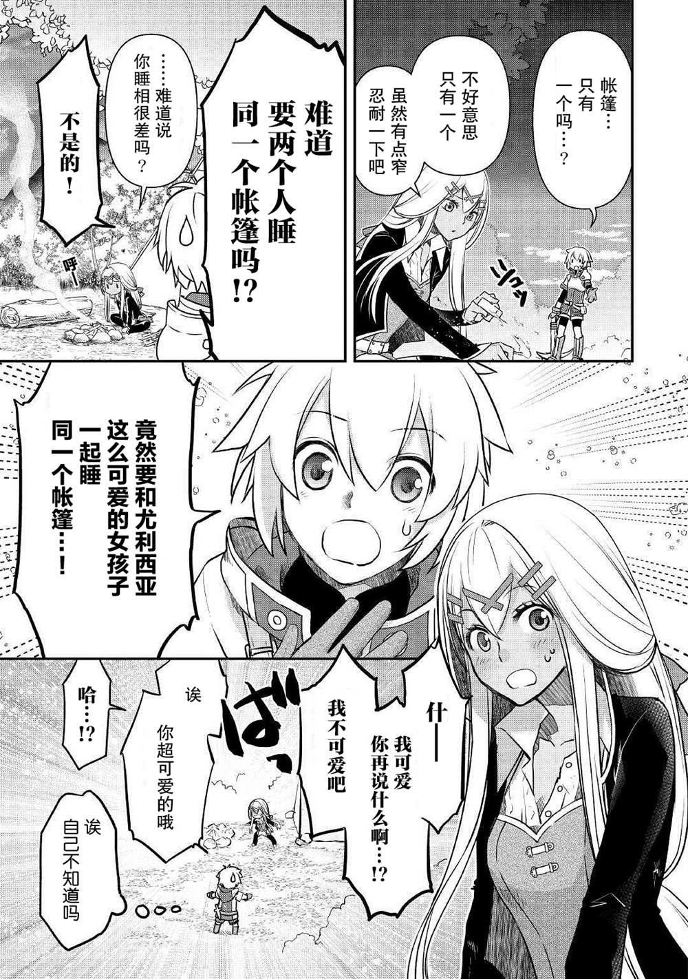 《干杂活我乃最强》漫画最新章节第2话免费下拉式在线观看章节第【3】张图片