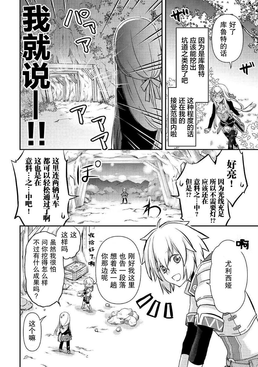 《干杂活我乃最强》漫画最新章节第3话免费下拉式在线观看章节第【16】张图片