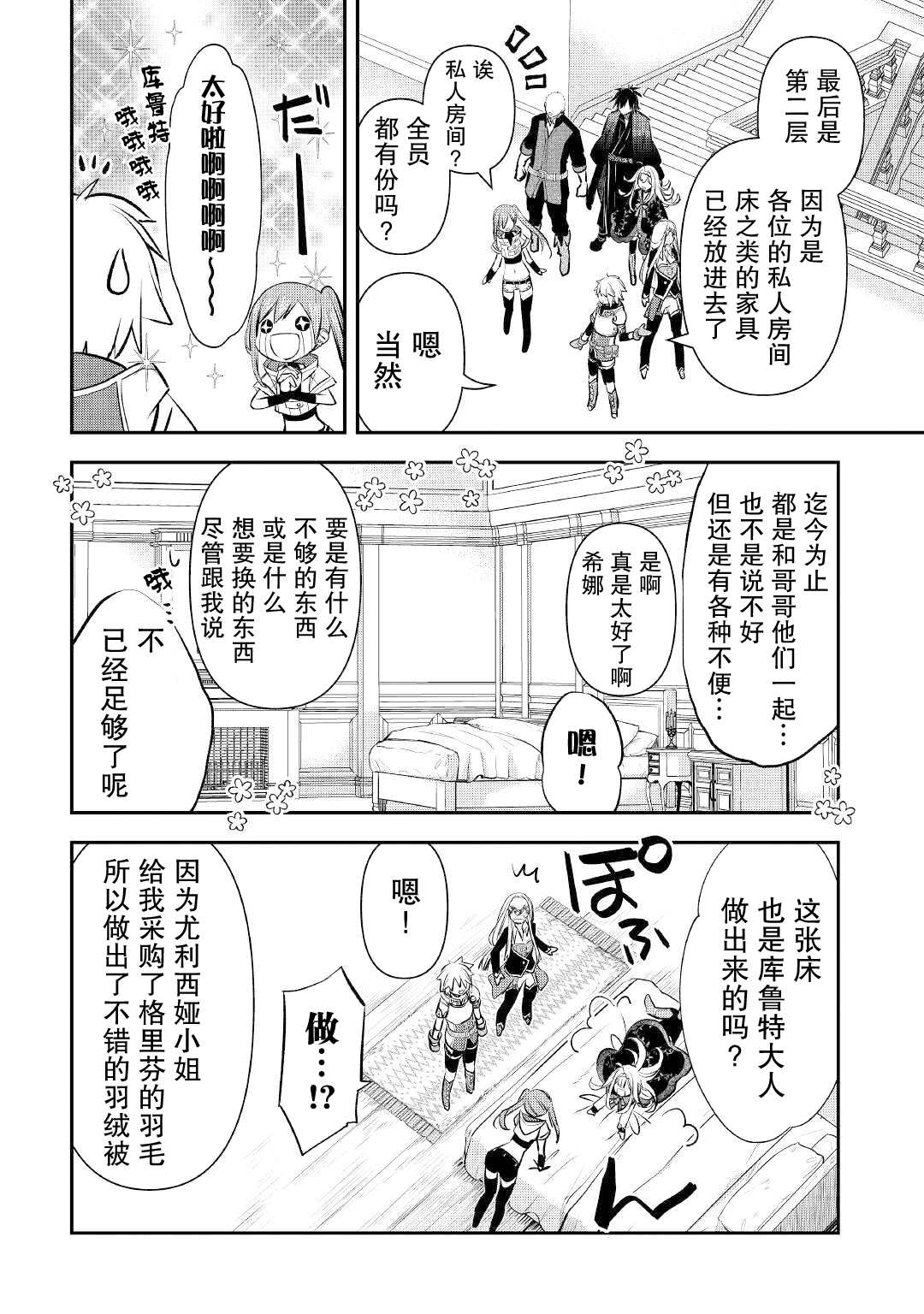 《干杂活我乃最强》漫画最新章节第16话 边境城市的新工房免费下拉式在线观看章节第【10】张图片