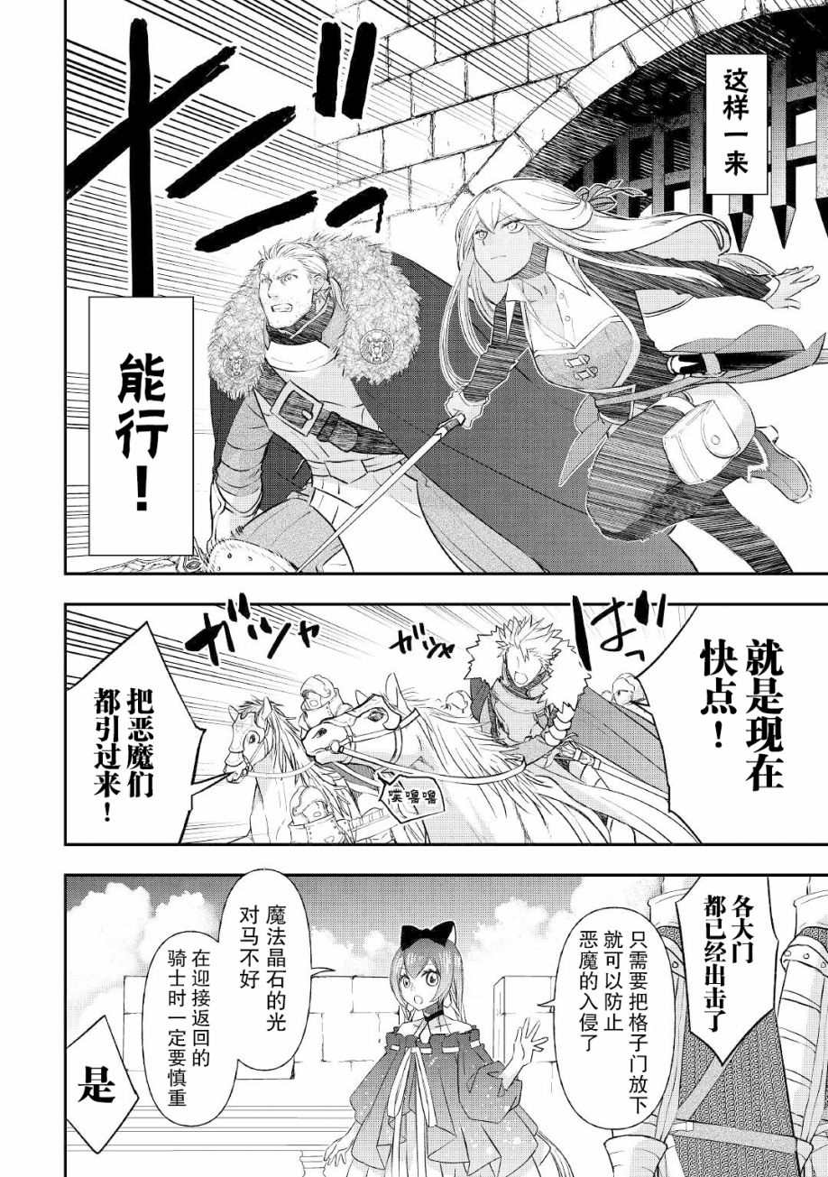 《干杂活我乃最强》漫画最新章节第21话 出征免费下拉式在线观看章节第【8】张图片