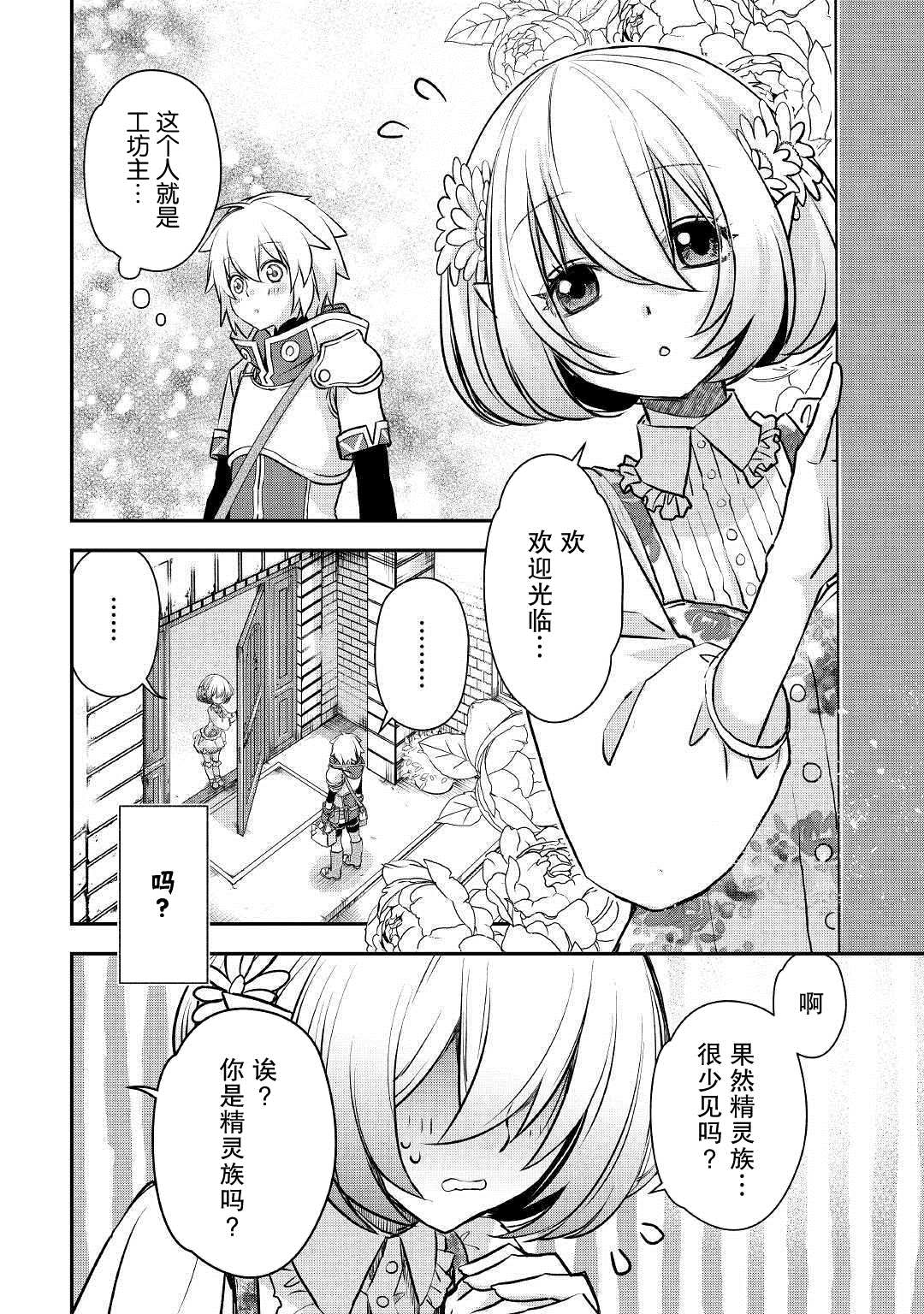 《干杂活我乃最强》漫画最新章节第4话 最初的工作室免费下拉式在线观看章节第【14】张图片