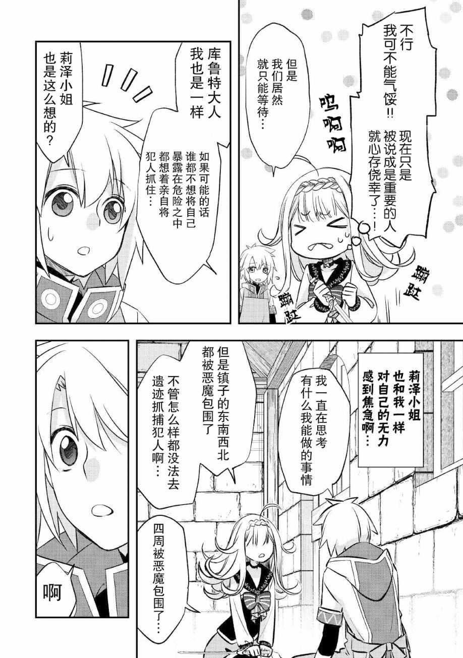 《干杂活我乃最强》漫画最新章节第21话 出征免费下拉式在线观看章节第【22】张图片