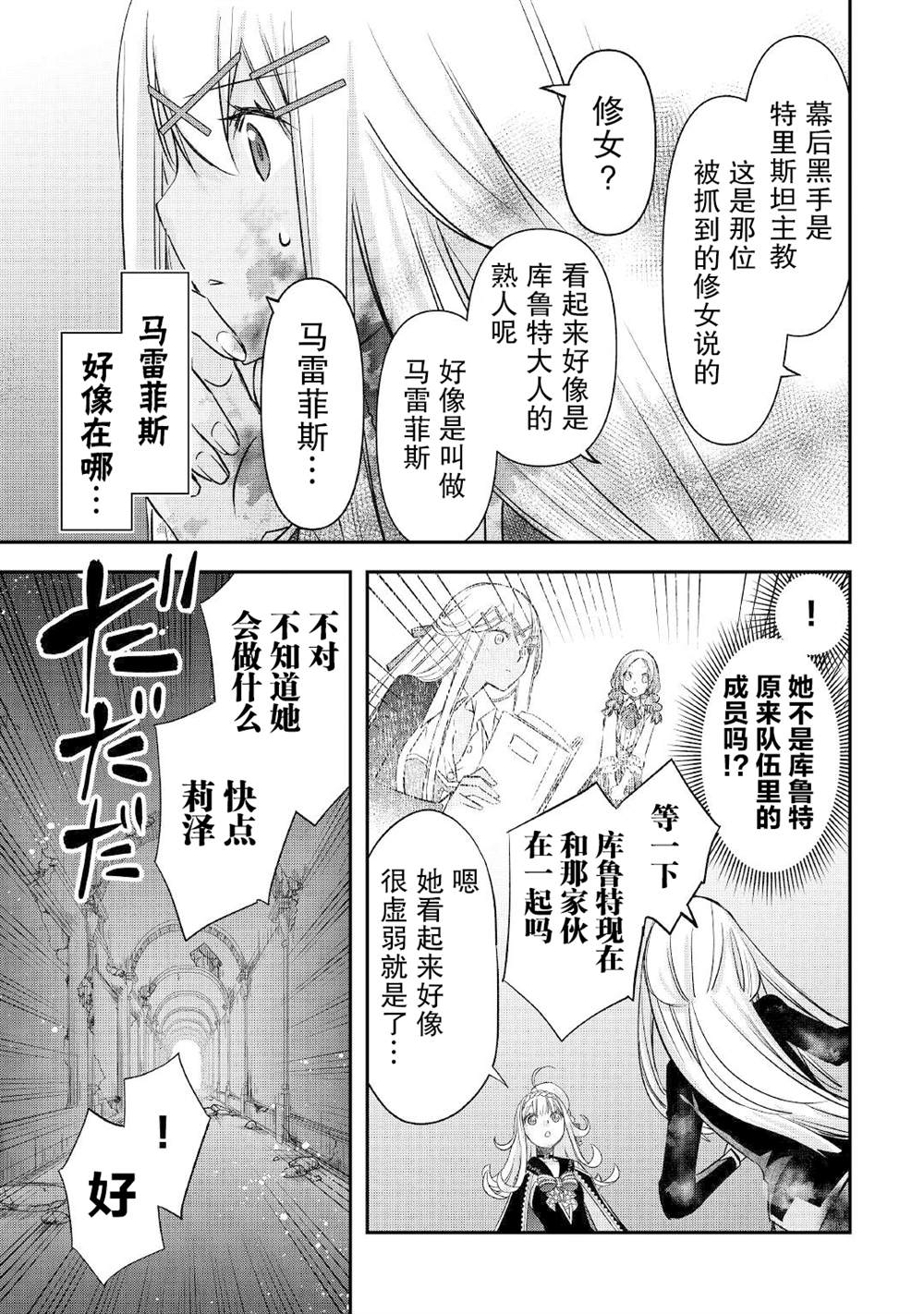 《干杂活我乃最强》漫画最新章节第24话免费下拉式在线观看章节第【7】张图片