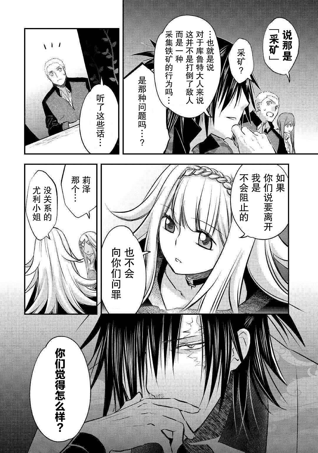 《干杂活我乃最强》漫画最新章节第14话 同伴免费下拉式在线观看章节第【18】张图片