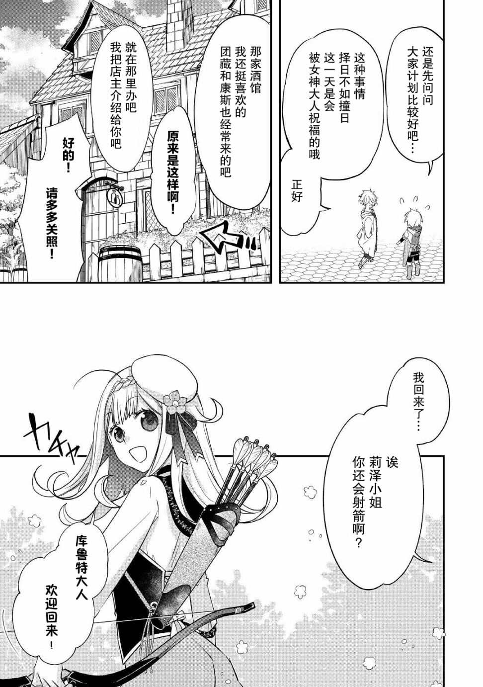 《干杂活我乃最强》漫画最新章节第26话免费下拉式在线观看章节第【13】张图片