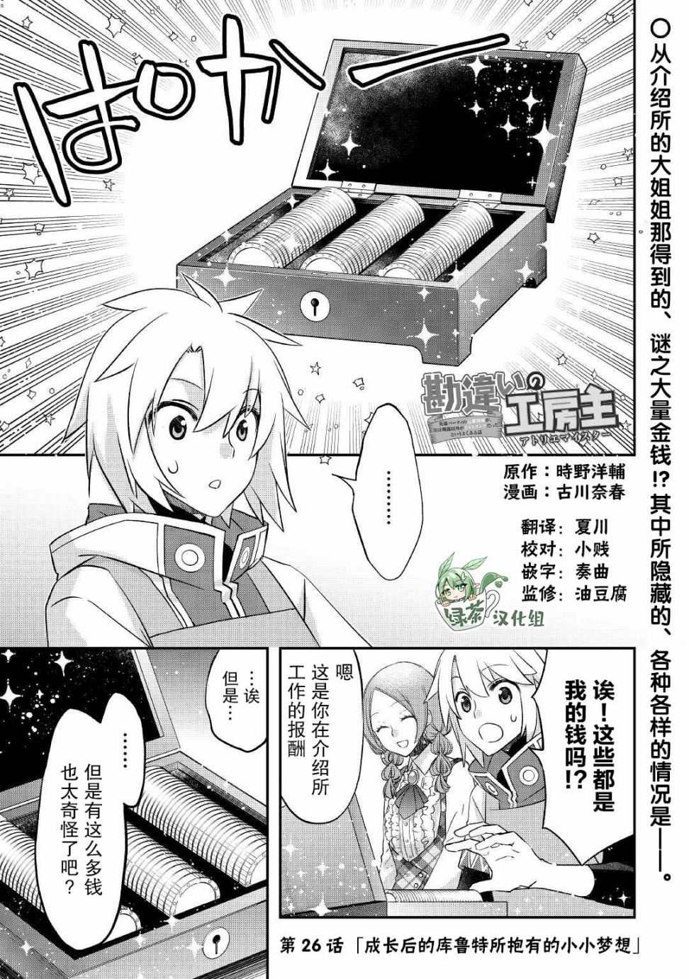 《干杂活我乃最强》漫画最新章节第26话免费下拉式在线观看章节第【1】张图片