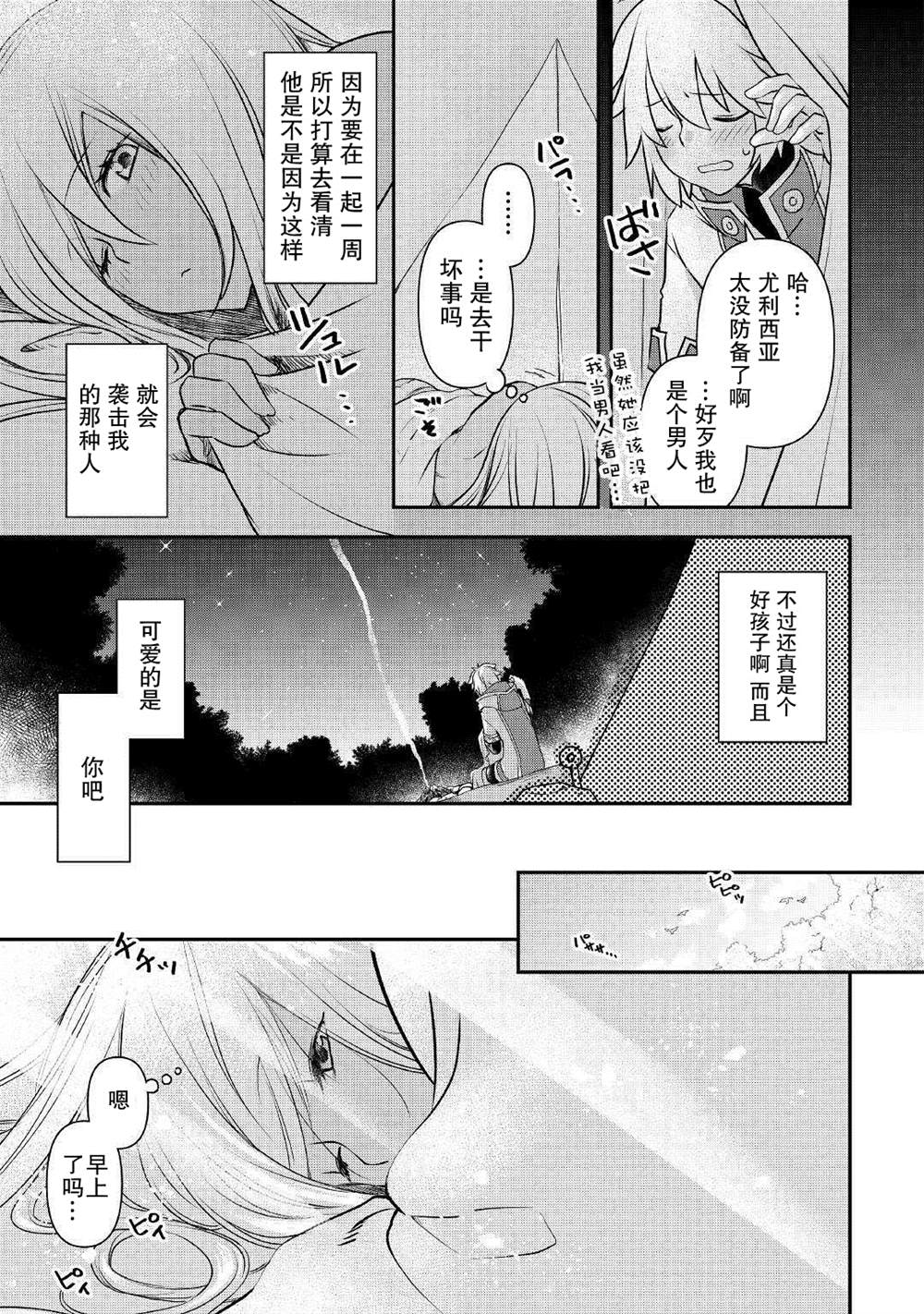 《干杂活我乃最强》漫画最新章节第2话免费下拉式在线观看章节第【9】张图片