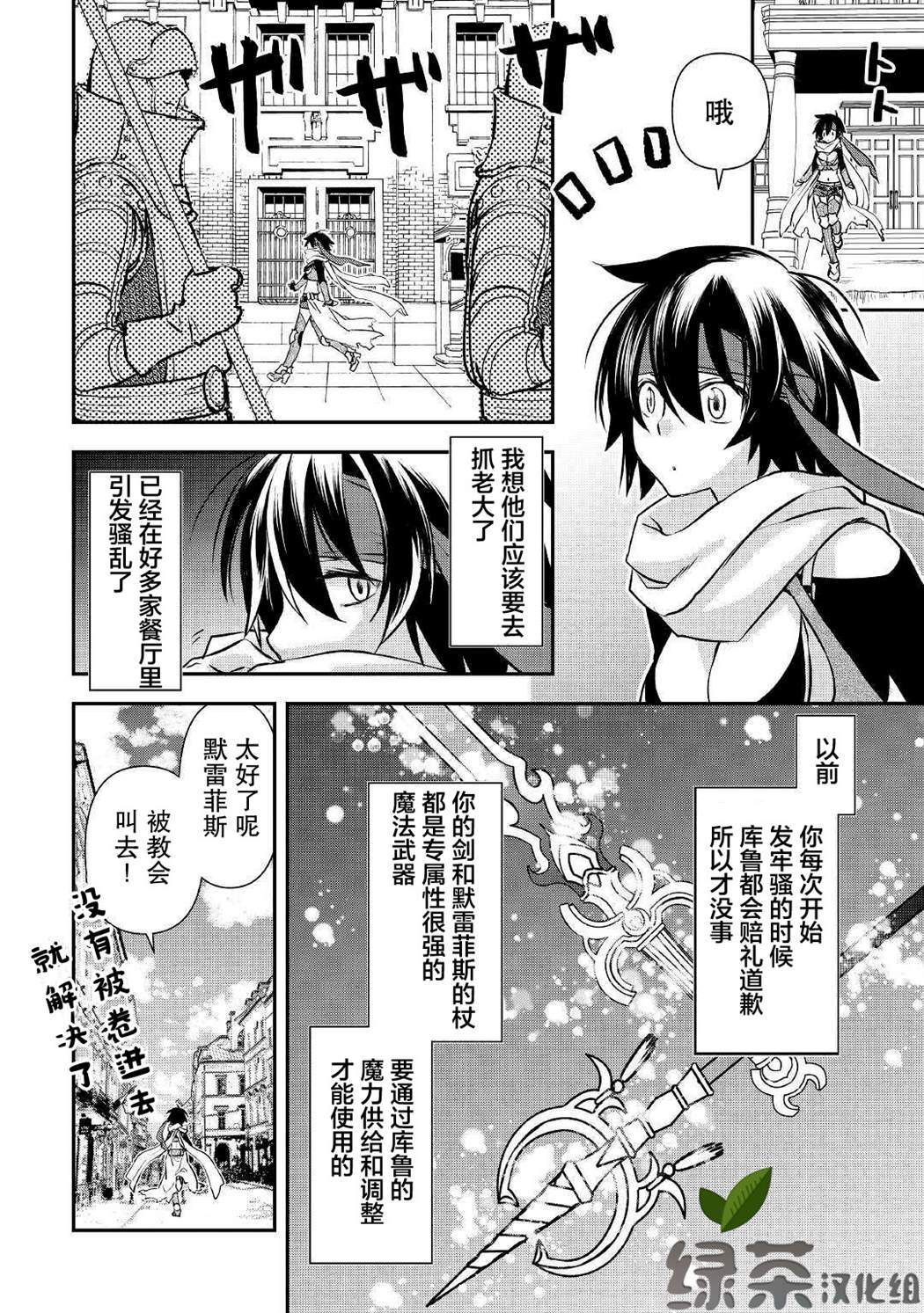 《干杂活我乃最强》漫画最新章节第3话免费下拉式在线观看章节第【12】张图片