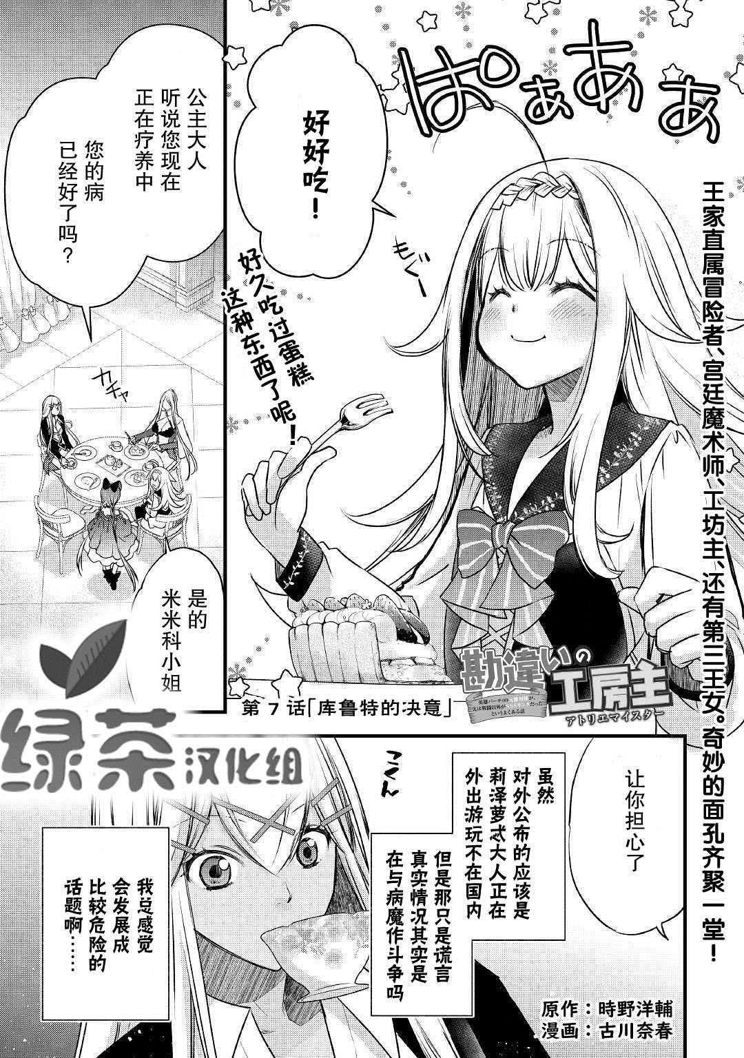 《干杂活我乃最强》漫画最新章节第7话 库鲁特的决意免费下拉式在线观看章节第【1】张图片