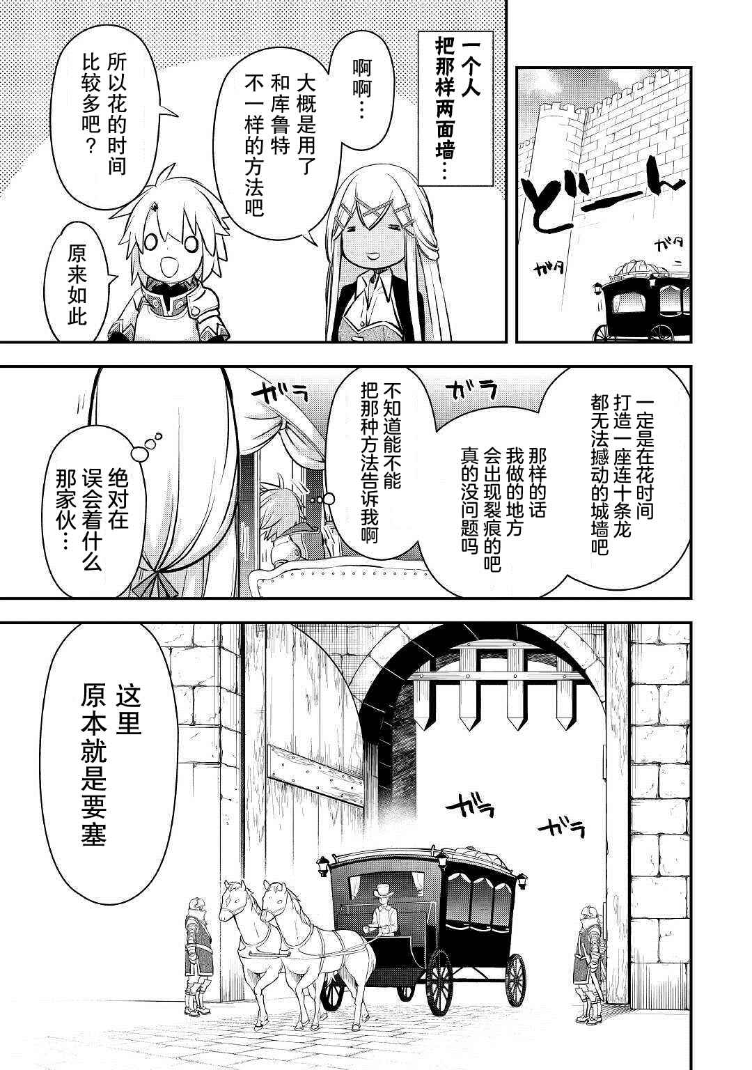 《干杂活我乃最强》漫画最新章节第14话 同伴免费下拉式在线观看章节第【3】张图片