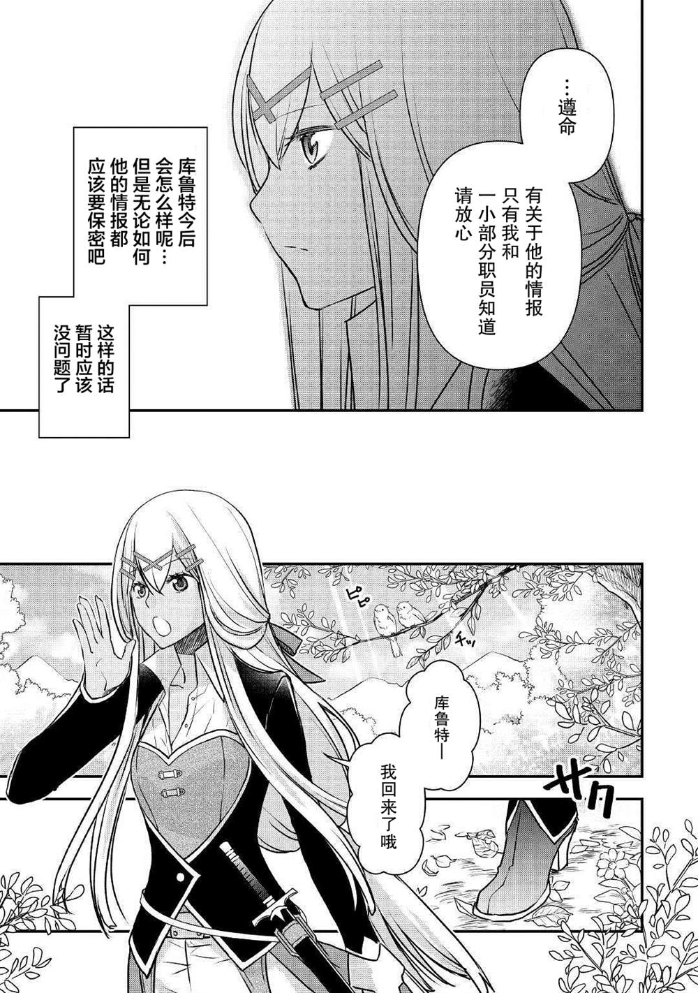 《干杂活我乃最强》漫画最新章节第2话免费下拉式在线观看章节第【29】张图片