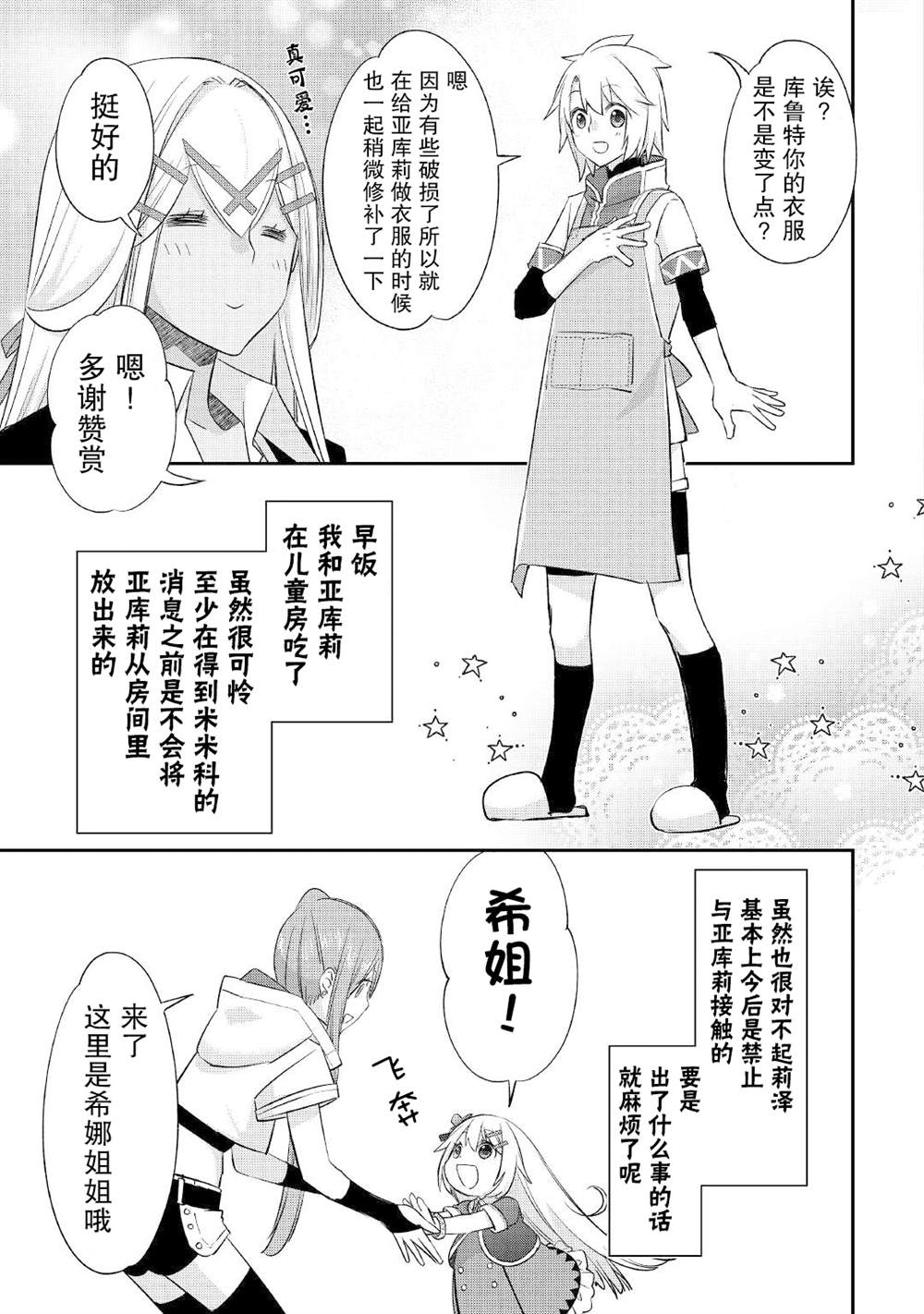 《干杂活我乃最强》漫画最新章节第29话免费下拉式在线观看章节第【21】张图片