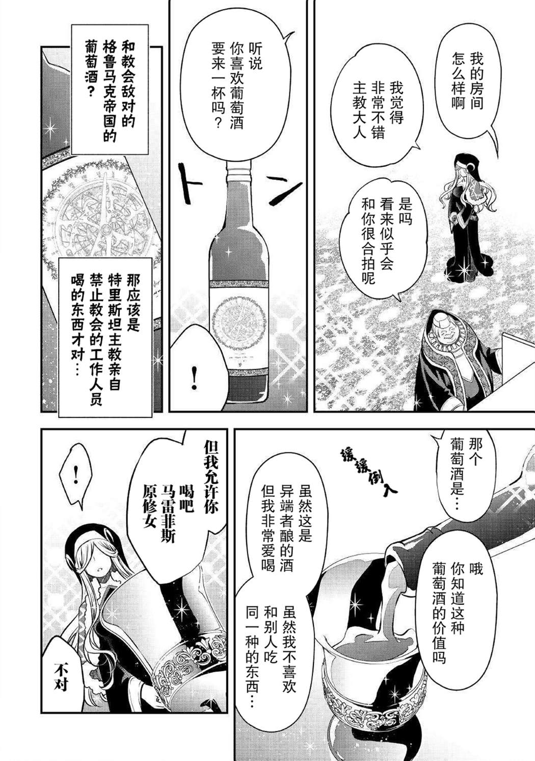 《干杂活我乃最强》漫画最新章节第13话免费下拉式在线观看章节第【16】张图片