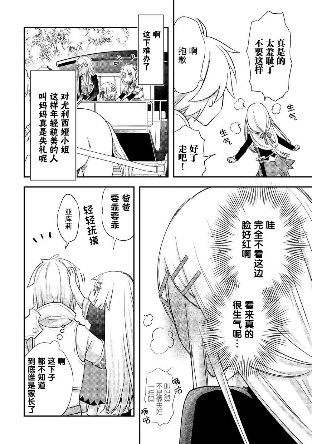 《干杂活我乃最强》漫画最新章节第30话免费下拉式在线观看章节第【4】张图片