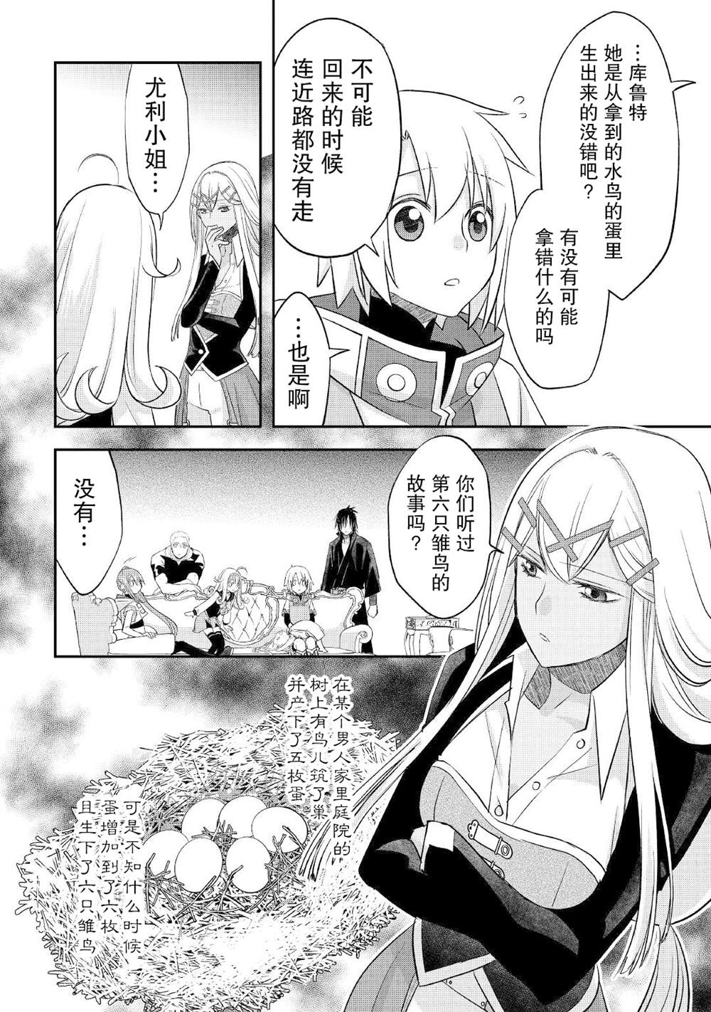 《干杂活我乃最强》漫画最新章节第28话免费下拉式在线观看章节第【4】张图片