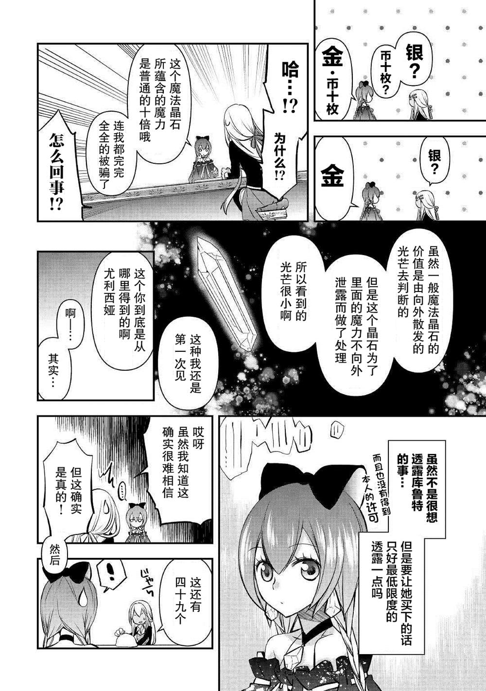 《干杂活我乃最强》漫画最新章节第2话免费下拉式在线观看章节第【20】张图片