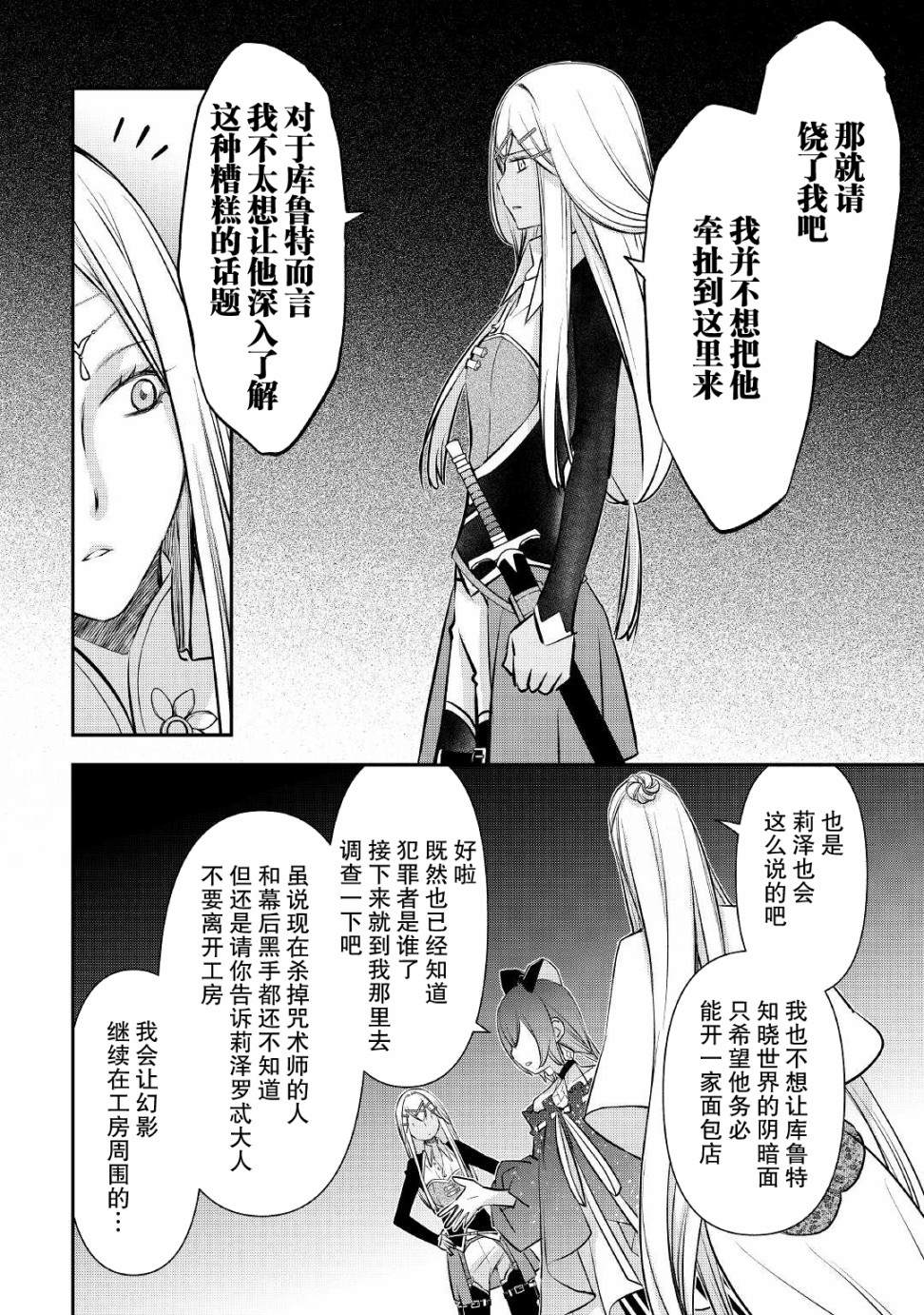 《干杂活我乃最强》漫画最新章节第19话免费下拉式在线观看章节第【8】张图片