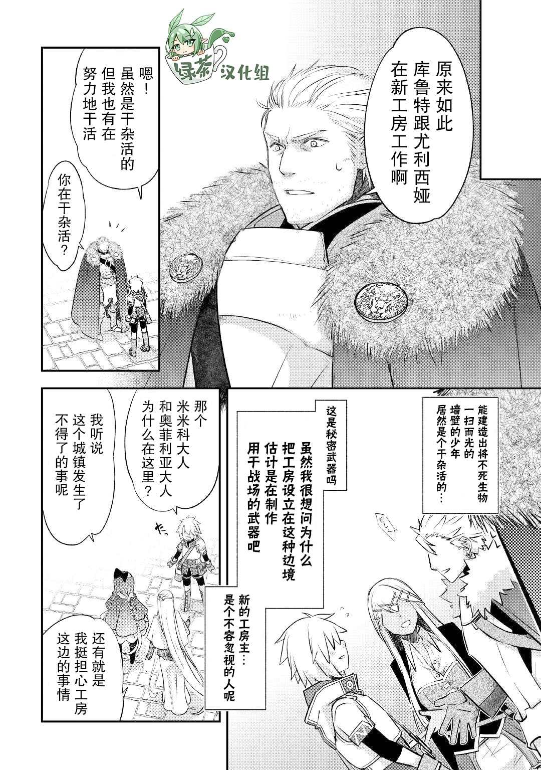 《干杂活我乃最强》漫画最新章节第20话 西面楚歌的边境镇免费下拉式在线观看章节第【16】张图片