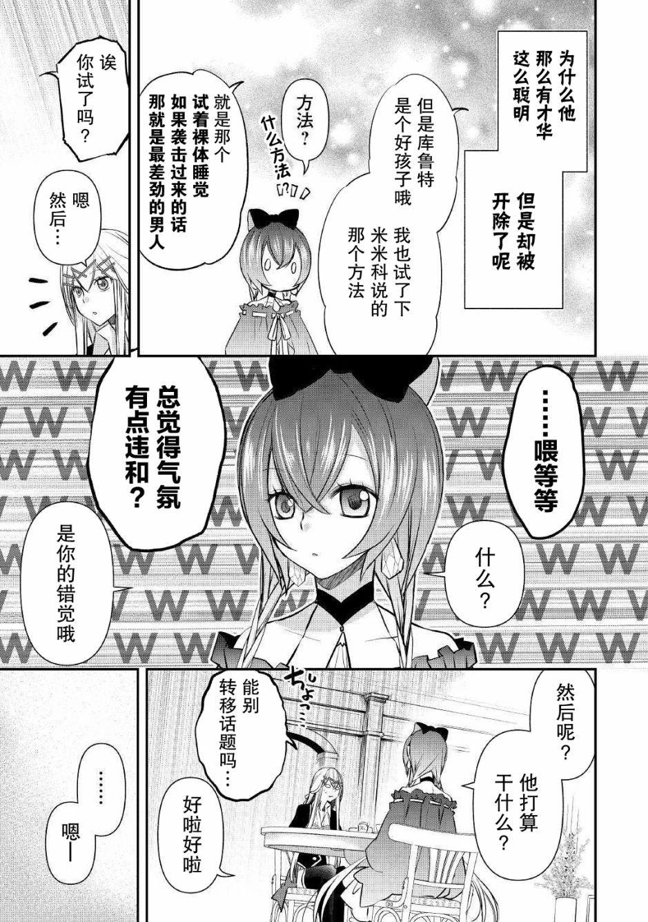 《干杂活我乃最强》漫画最新章节第5话免费下拉式在线观看章节第【13】张图片