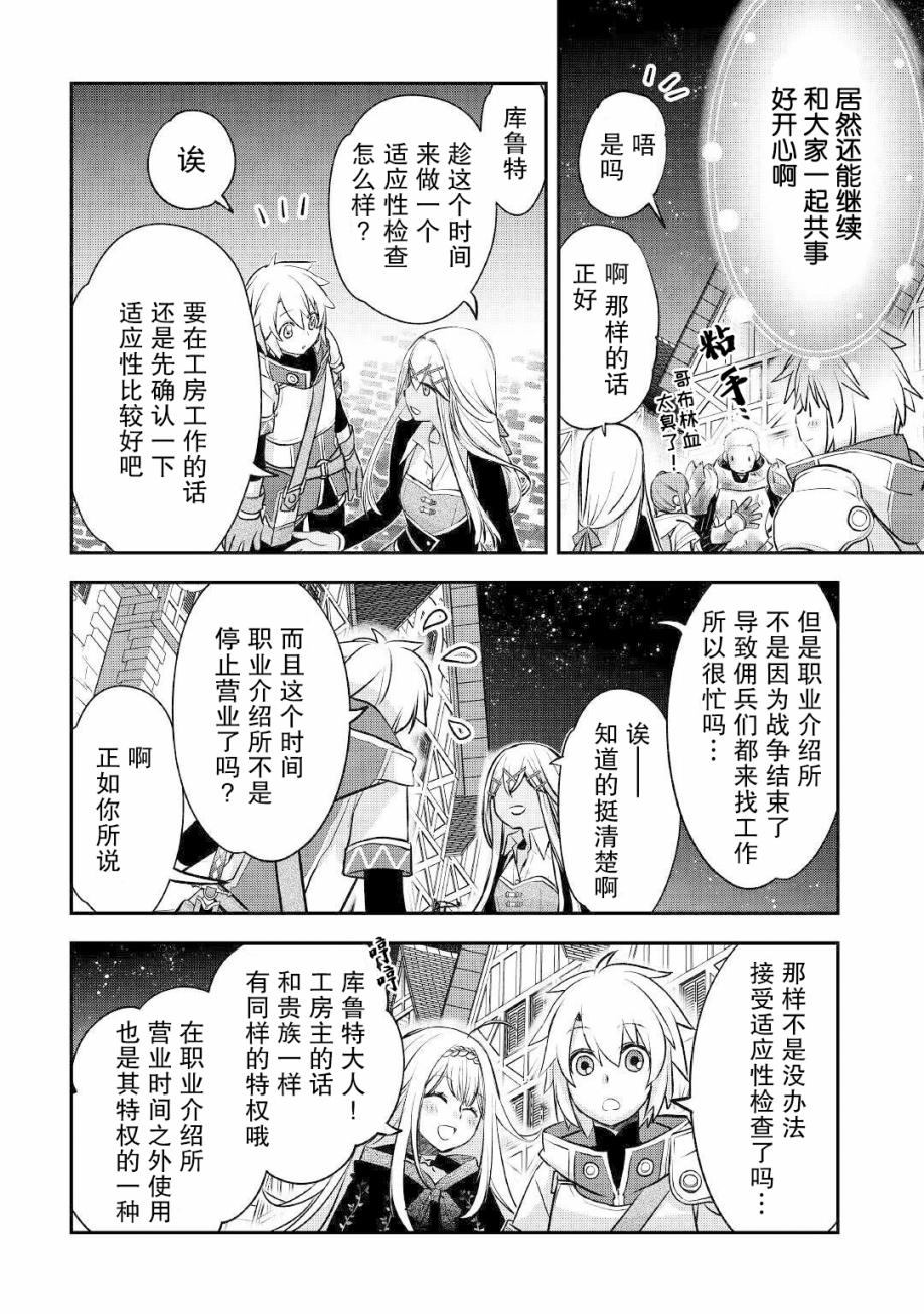 《干杂活我乃最强》漫画最新章节第12话 新的工房主免费下拉式在线观看章节第【18】张图片