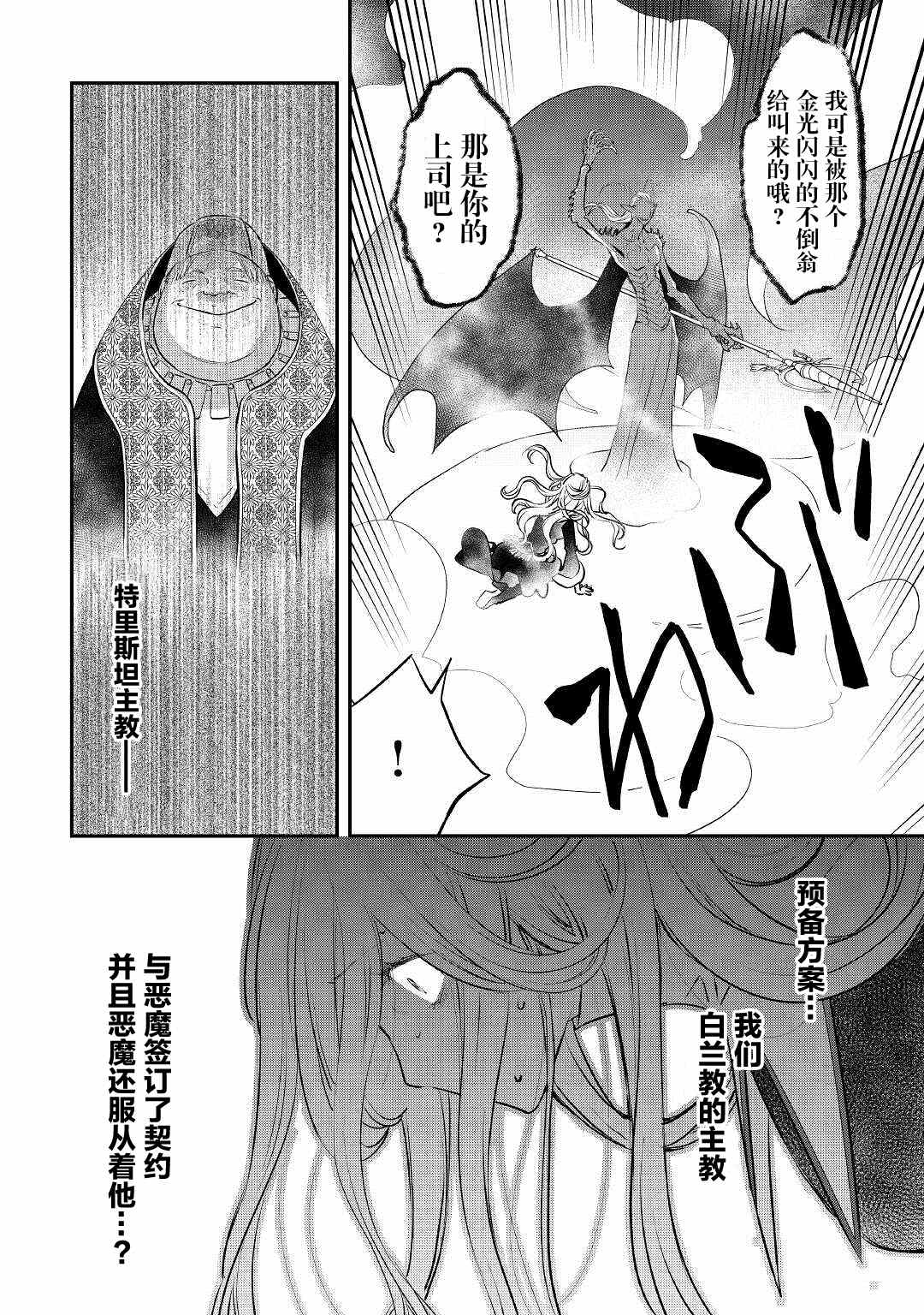 《干杂活我乃最强》漫画最新章节第18话 诅咒的踪迹免费下拉式在线观看章节第【20】张图片