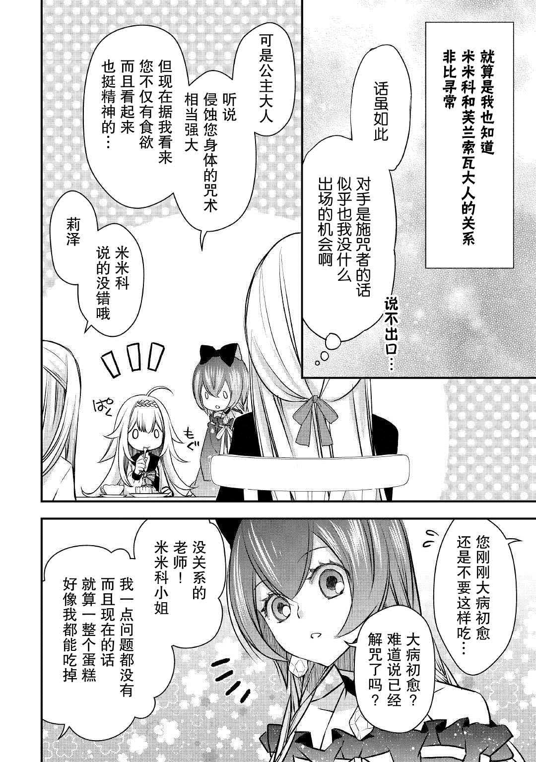 《干杂活我乃最强》漫画最新章节第7话 库鲁特的决意免费下拉式在线观看章节第【4】张图片