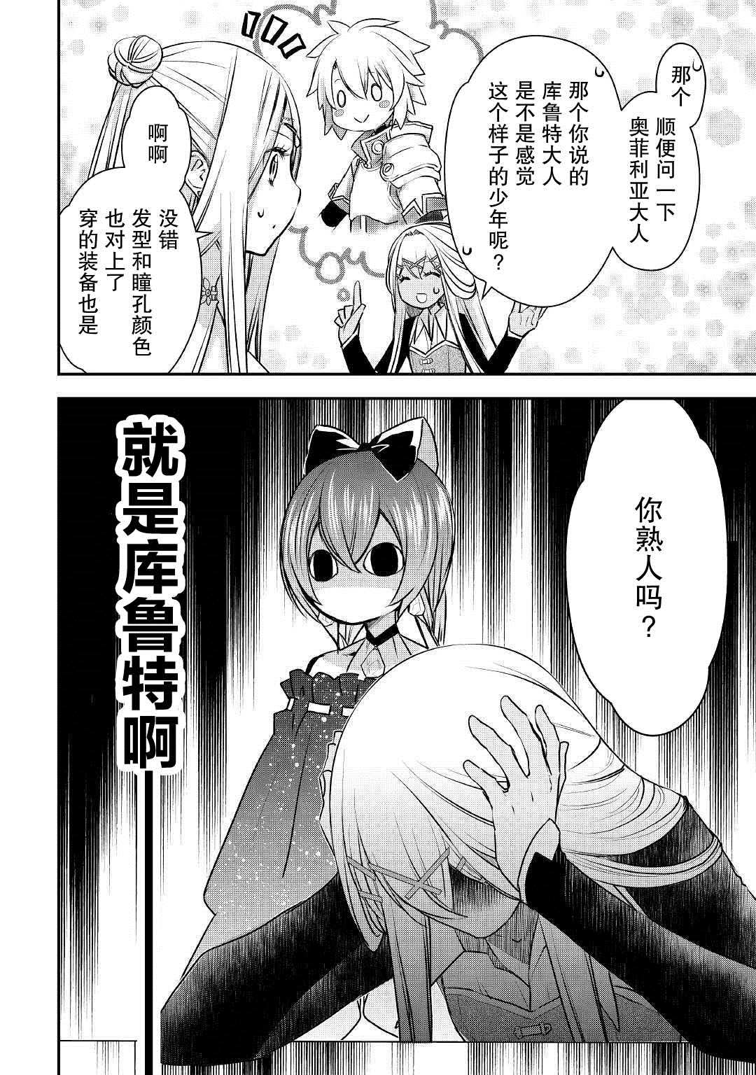 《干杂活我乃最强》漫画最新章节第7话 库鲁特的决意免费下拉式在线观看章节第【6】张图片