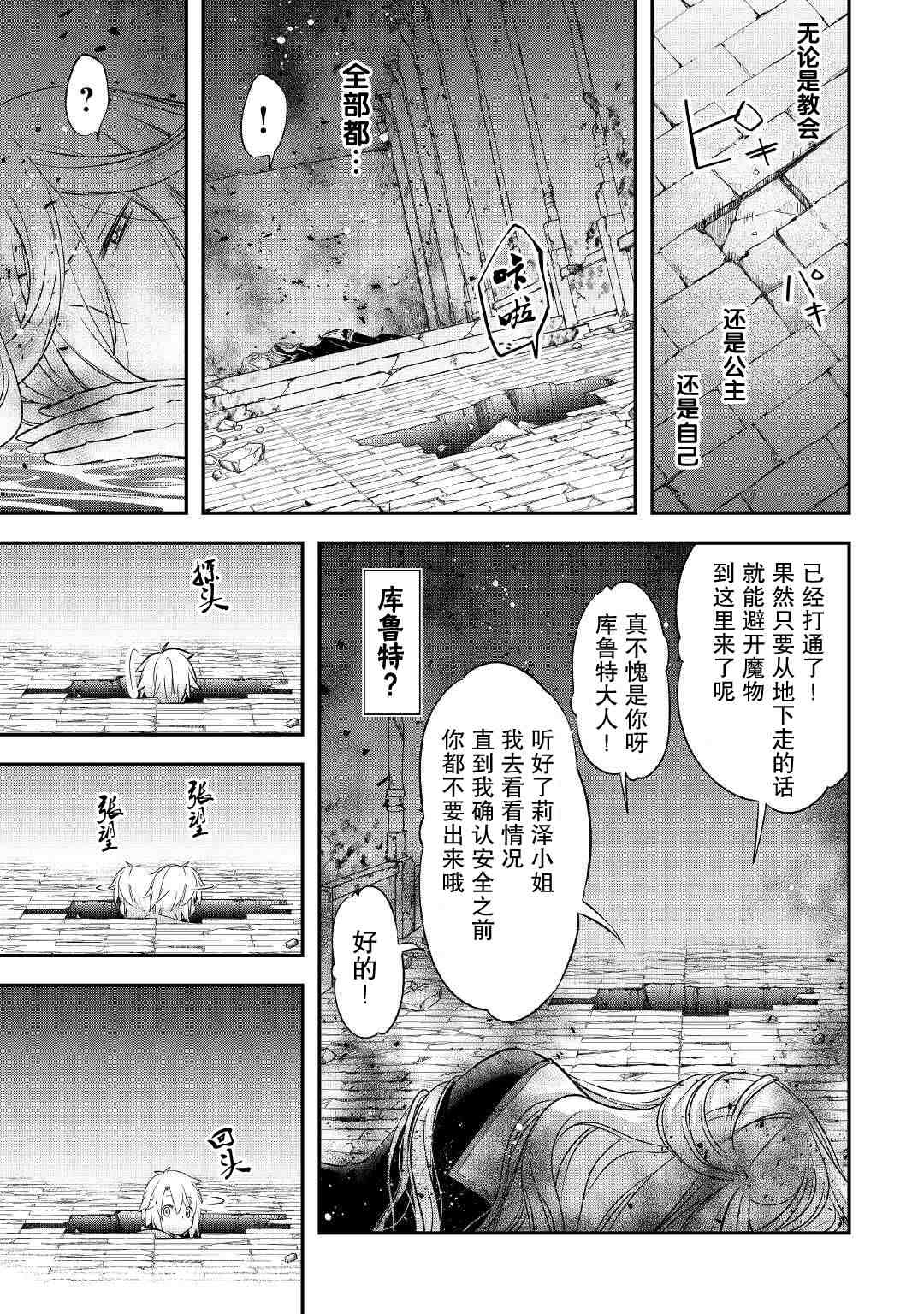 《干杂活我乃最强》漫画最新章节第23话免费下拉式在线观看章节第【5】张图片