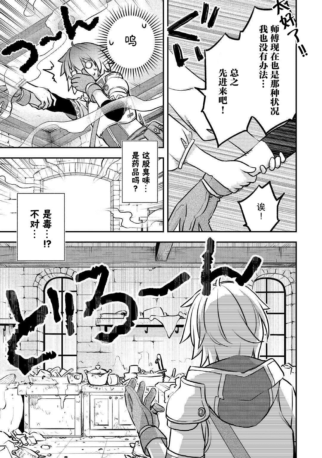 《干杂活我乃最强》漫画最新章节第4话 最初的工作室免费下拉式在线观看章节第【17】张图片