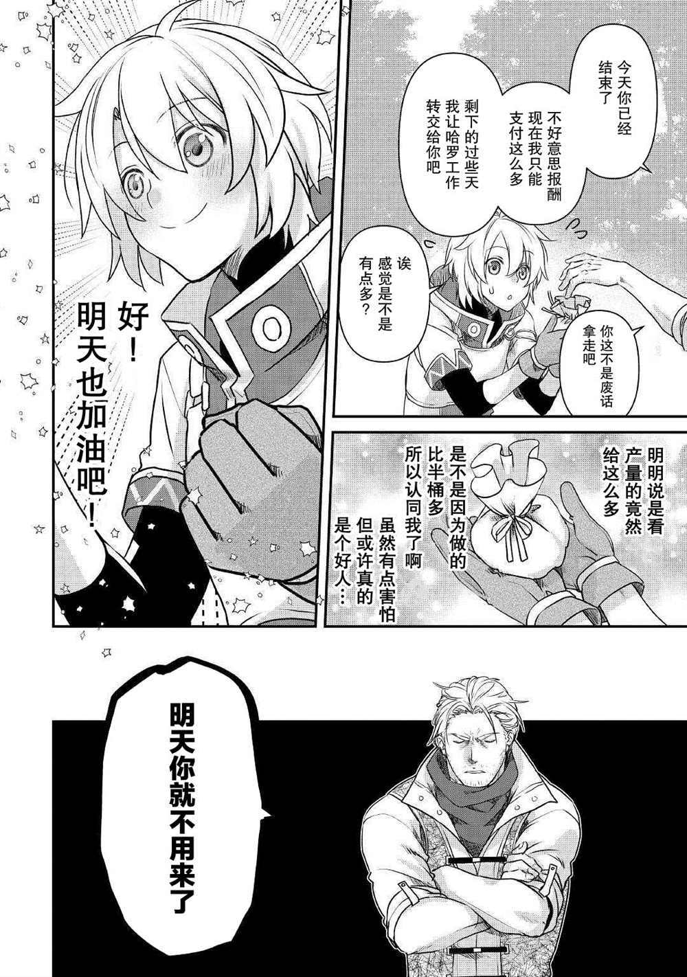 《干杂活我乃最强》漫画最新章节第1话免费下拉式在线观看章节第【27】张图片