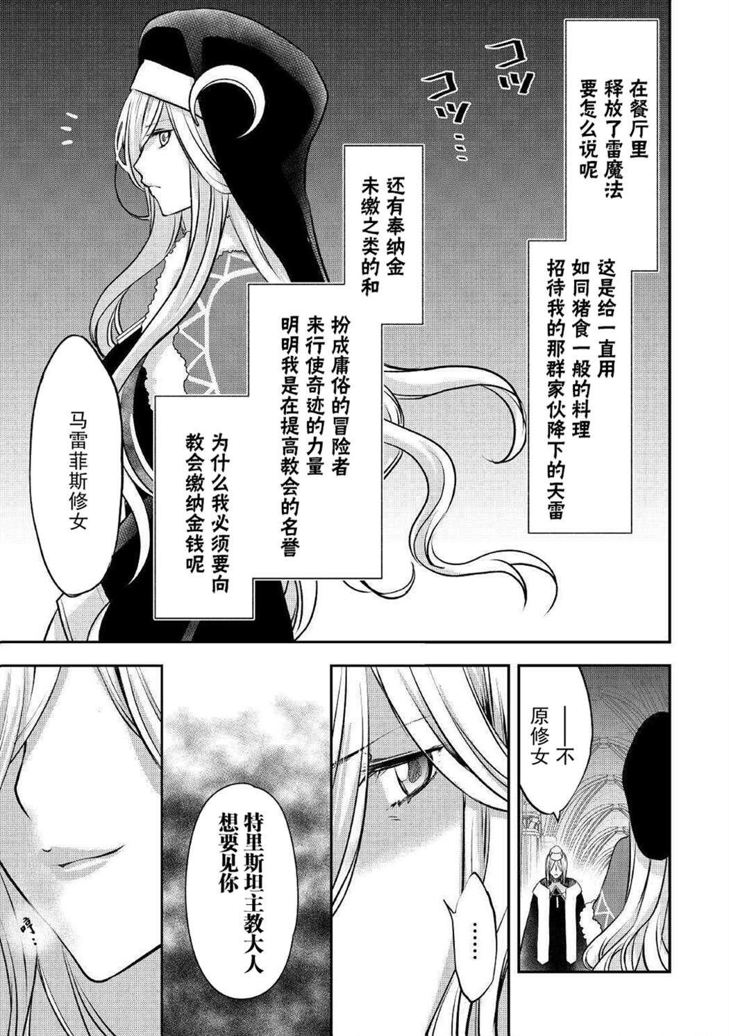 《干杂活我乃最强》漫画最新章节第13话免费下拉式在线观看章节第【13】张图片