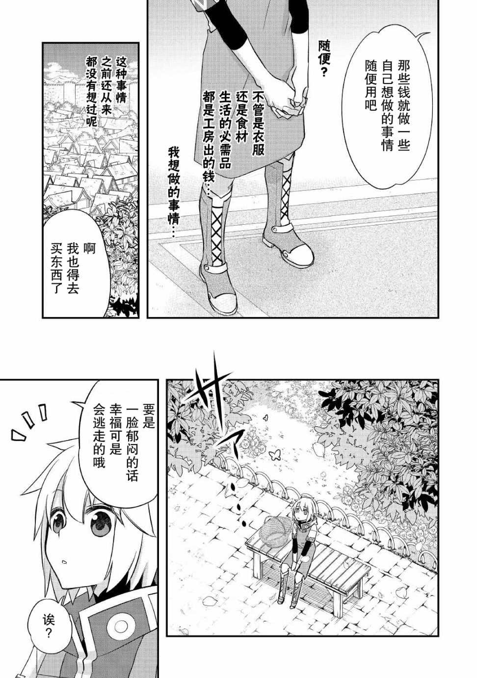 《干杂活我乃最强》漫画最新章节第26话免费下拉式在线观看章节第【5】张图片